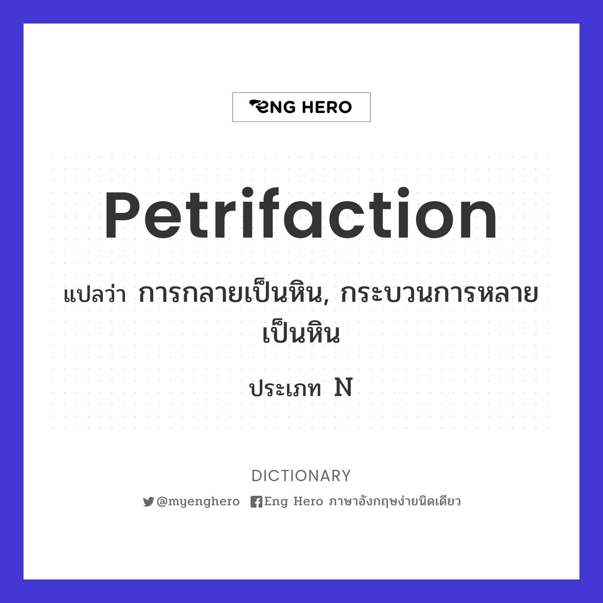 petrifaction