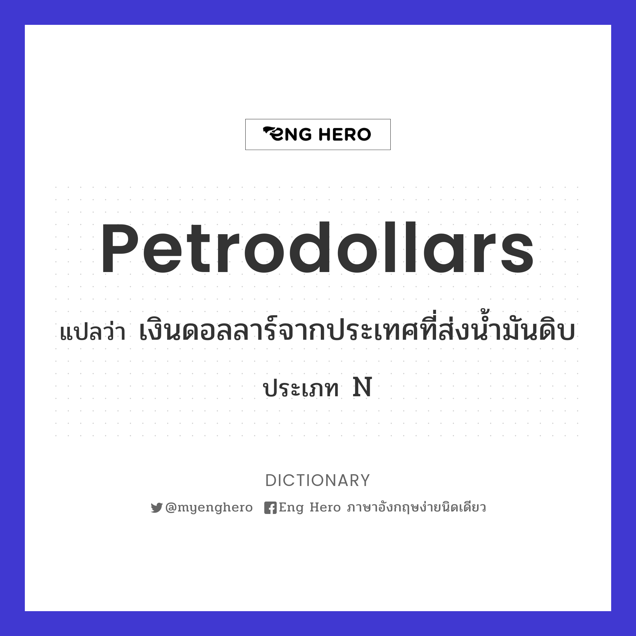 petrodollars