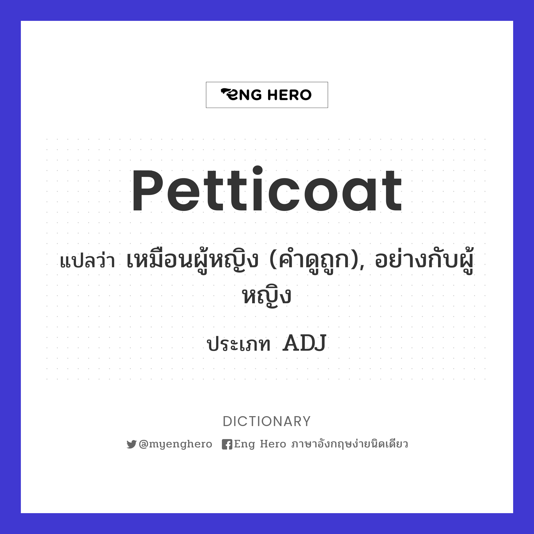 petticoat