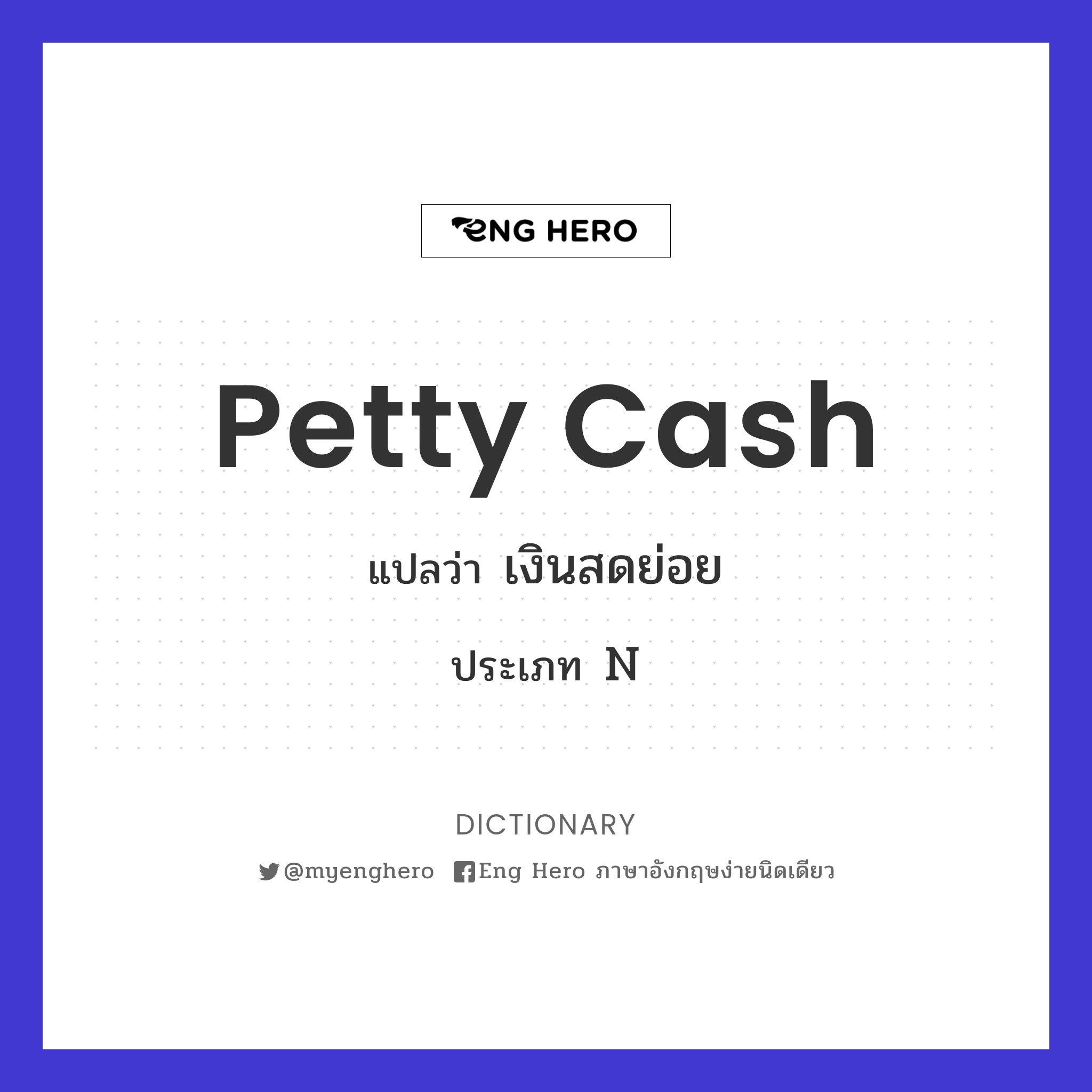 petty cash