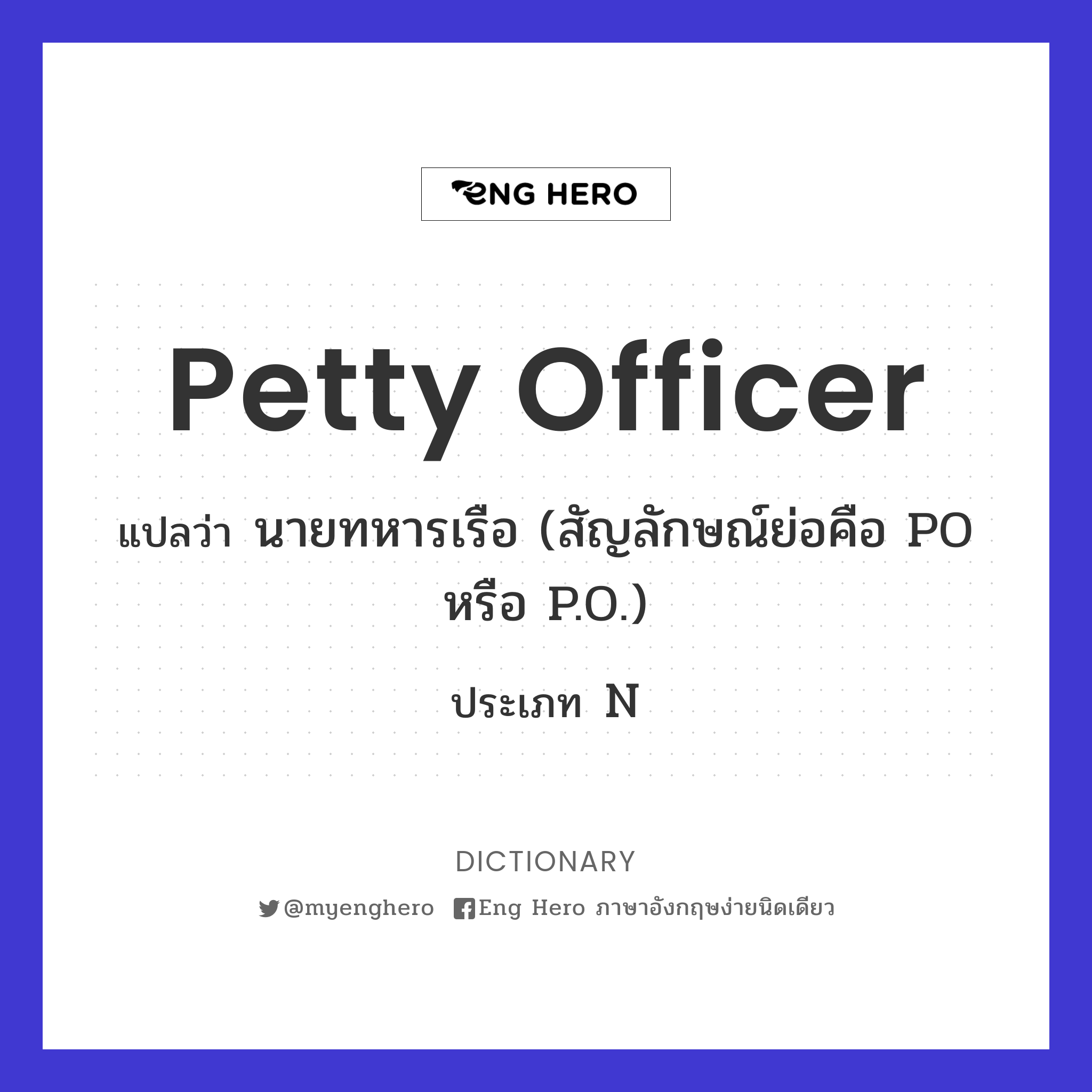 petty officer