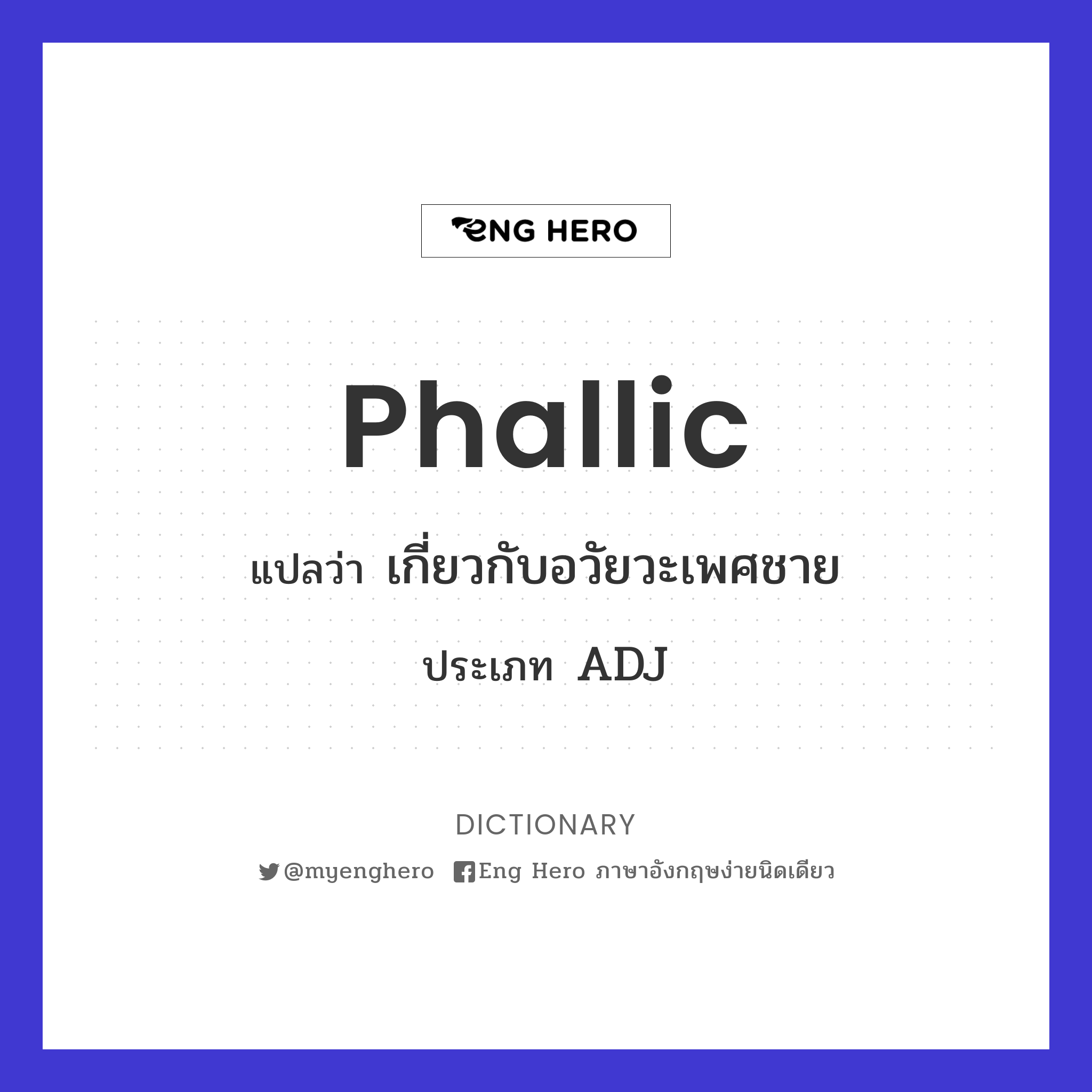phallic