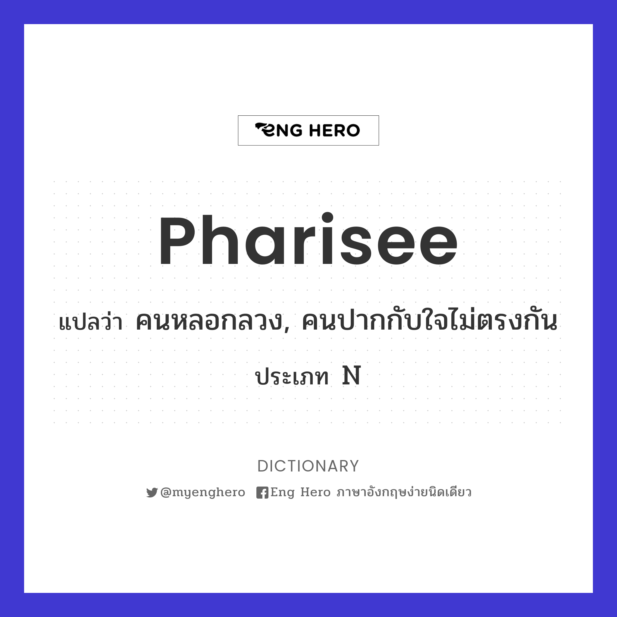 Pharisee