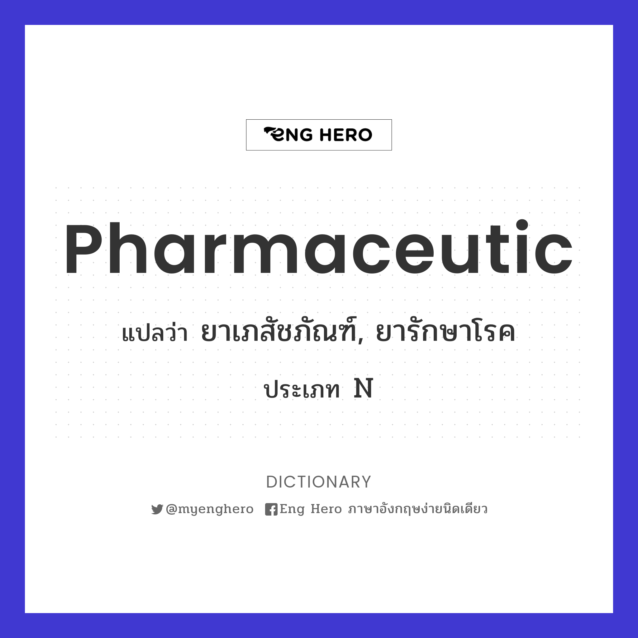 pharmaceutic