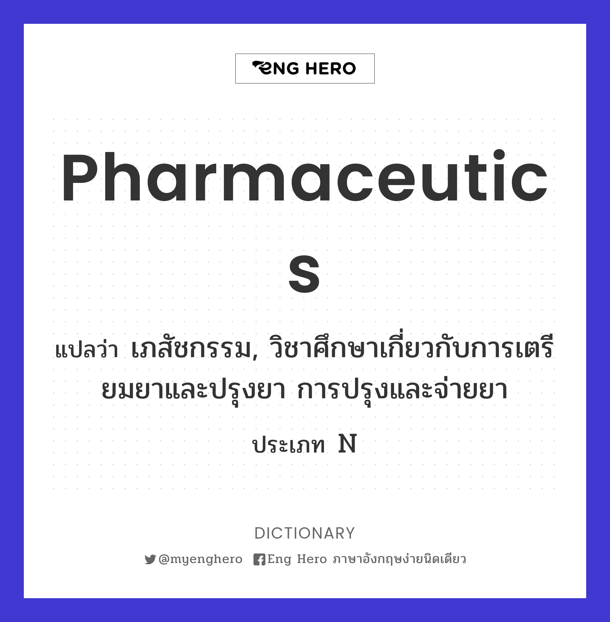 pharmaceutics