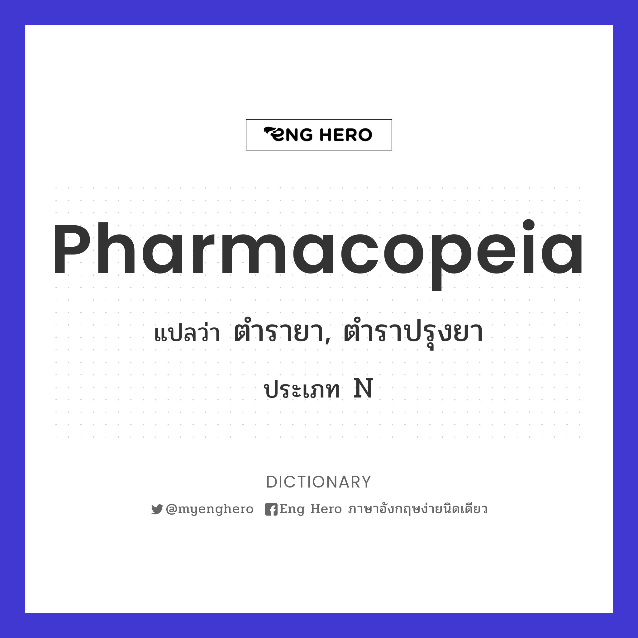 pharmacopeia