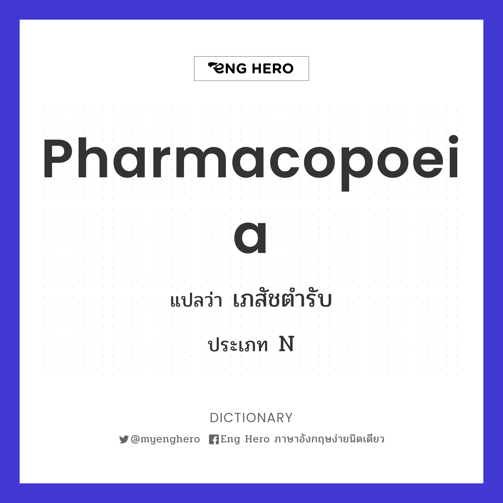 pharmacopoeia