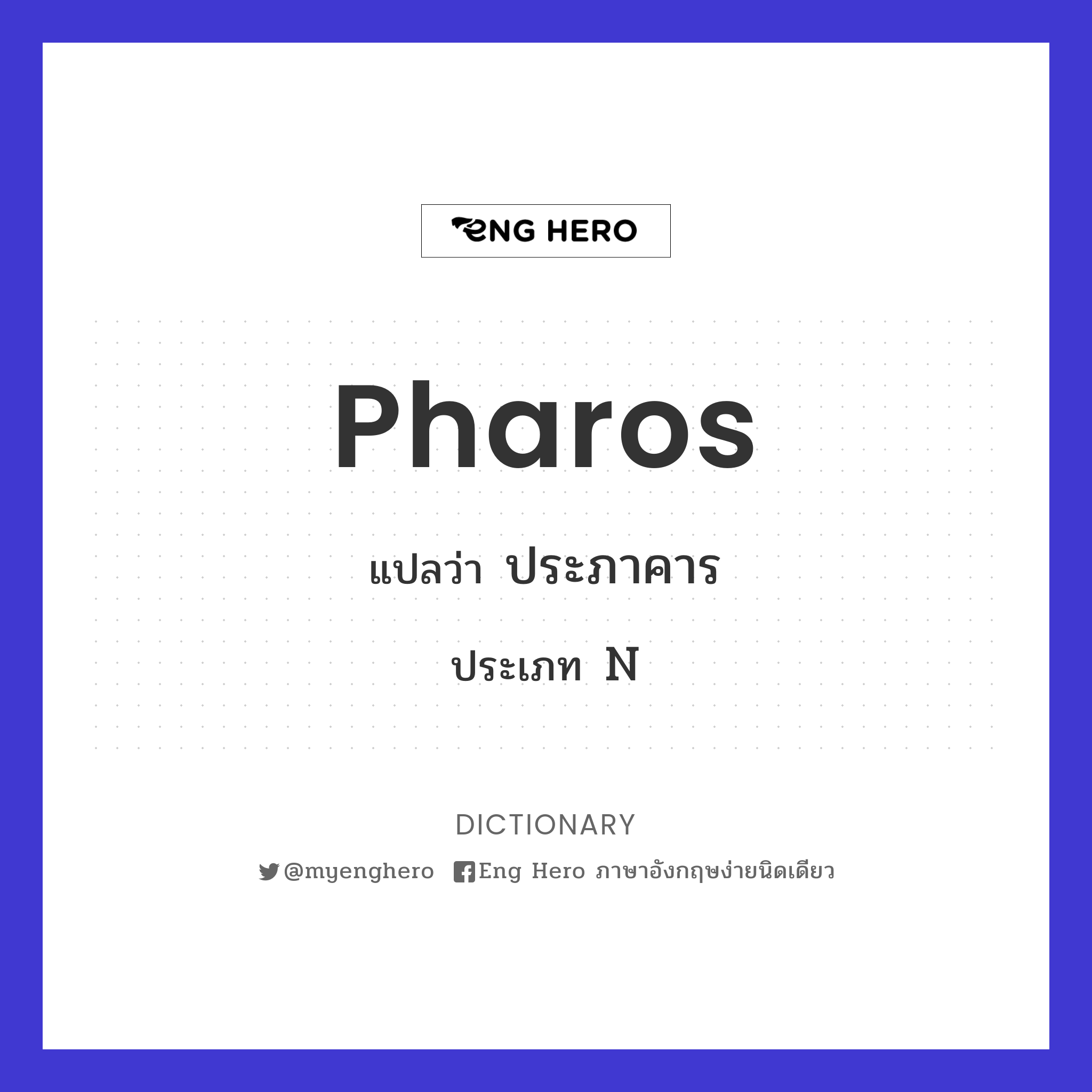 pharos