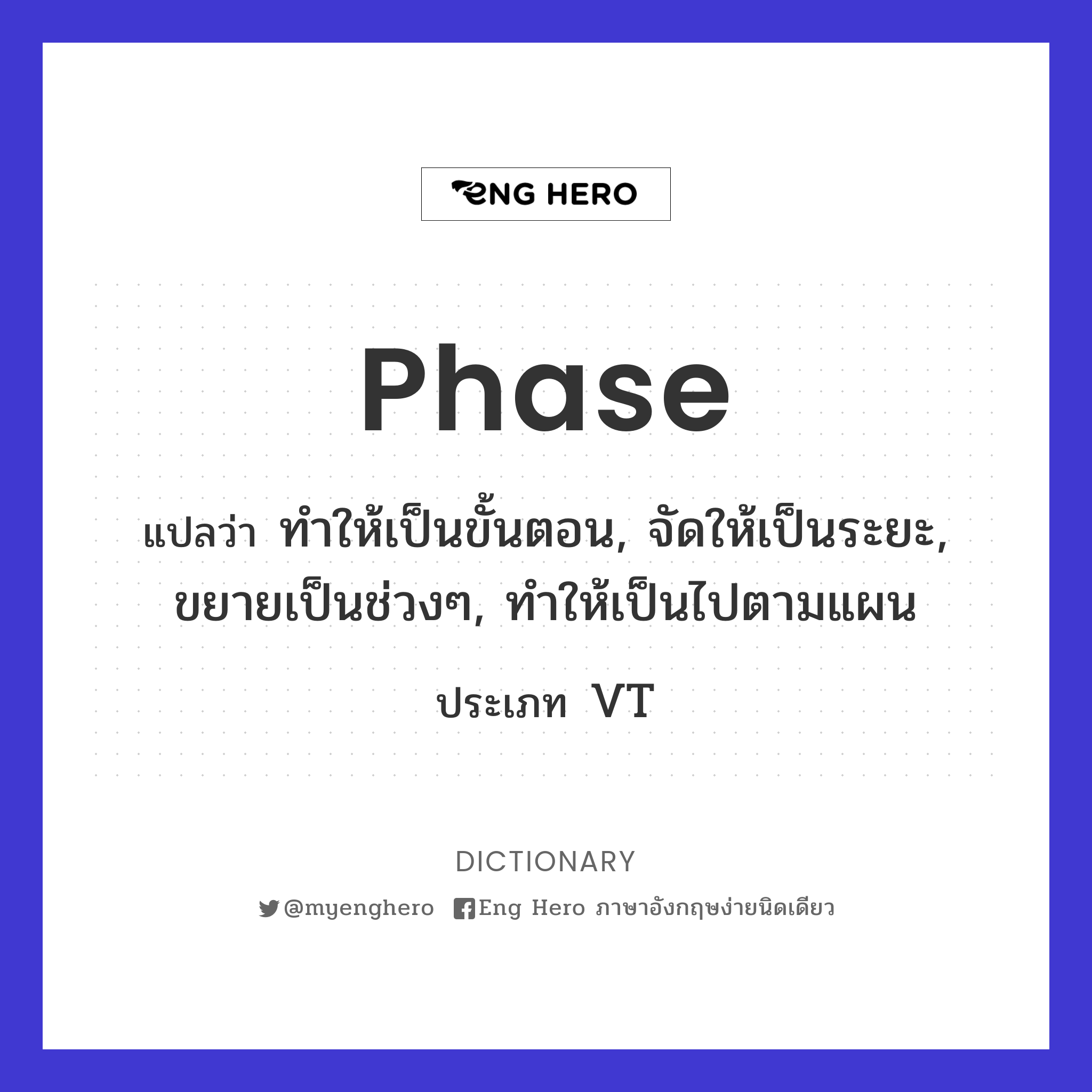 phase