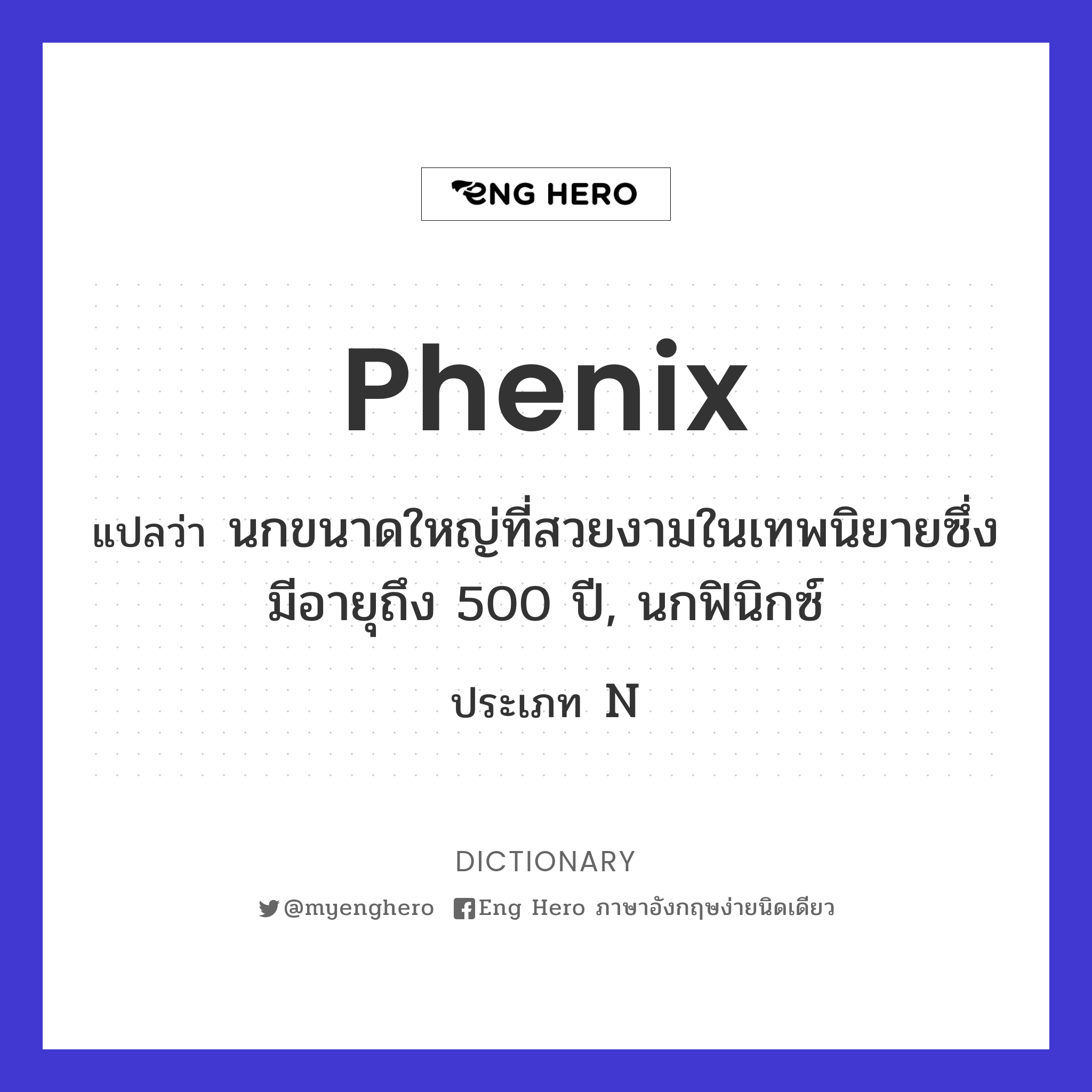 phenix