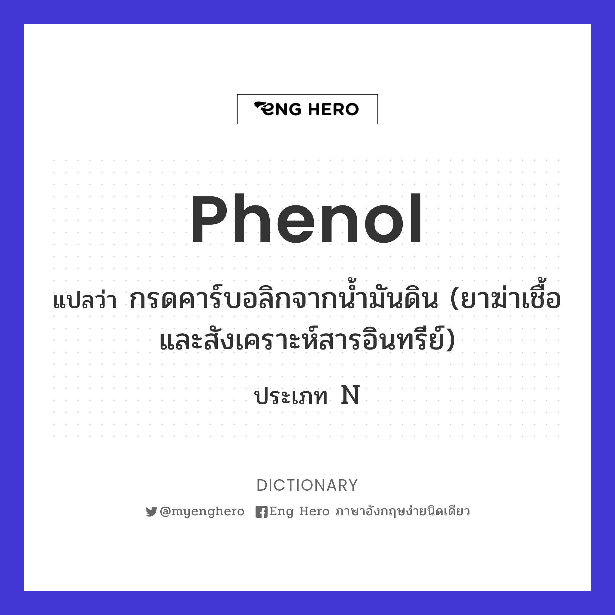phenol