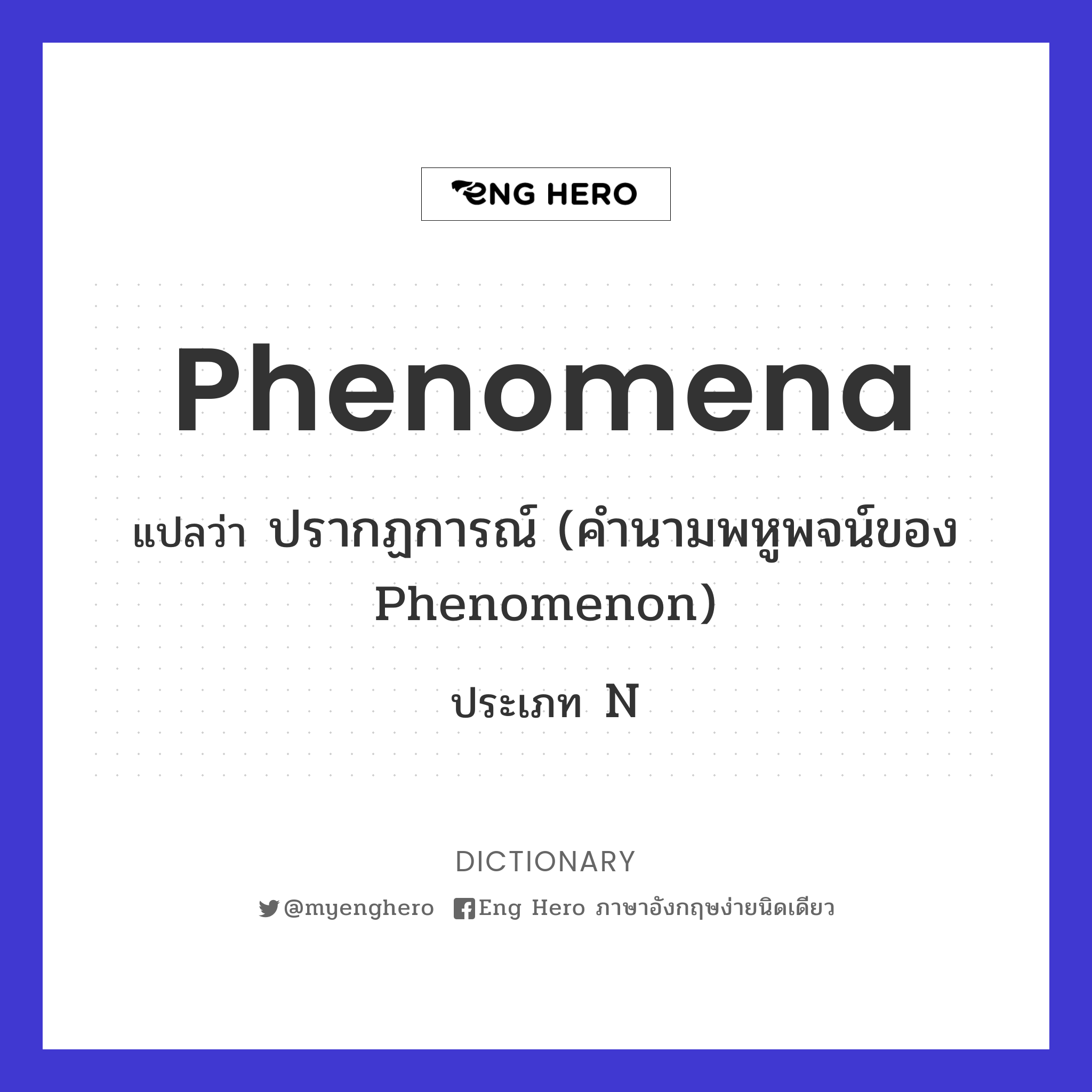 phenomena