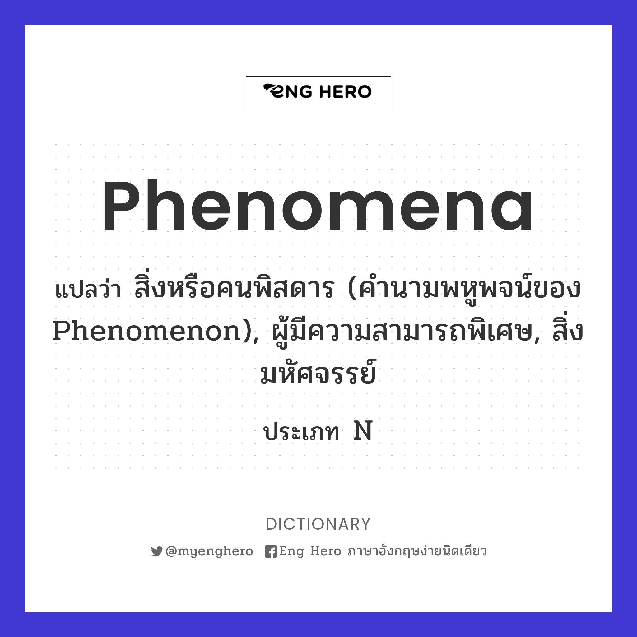 phenomena