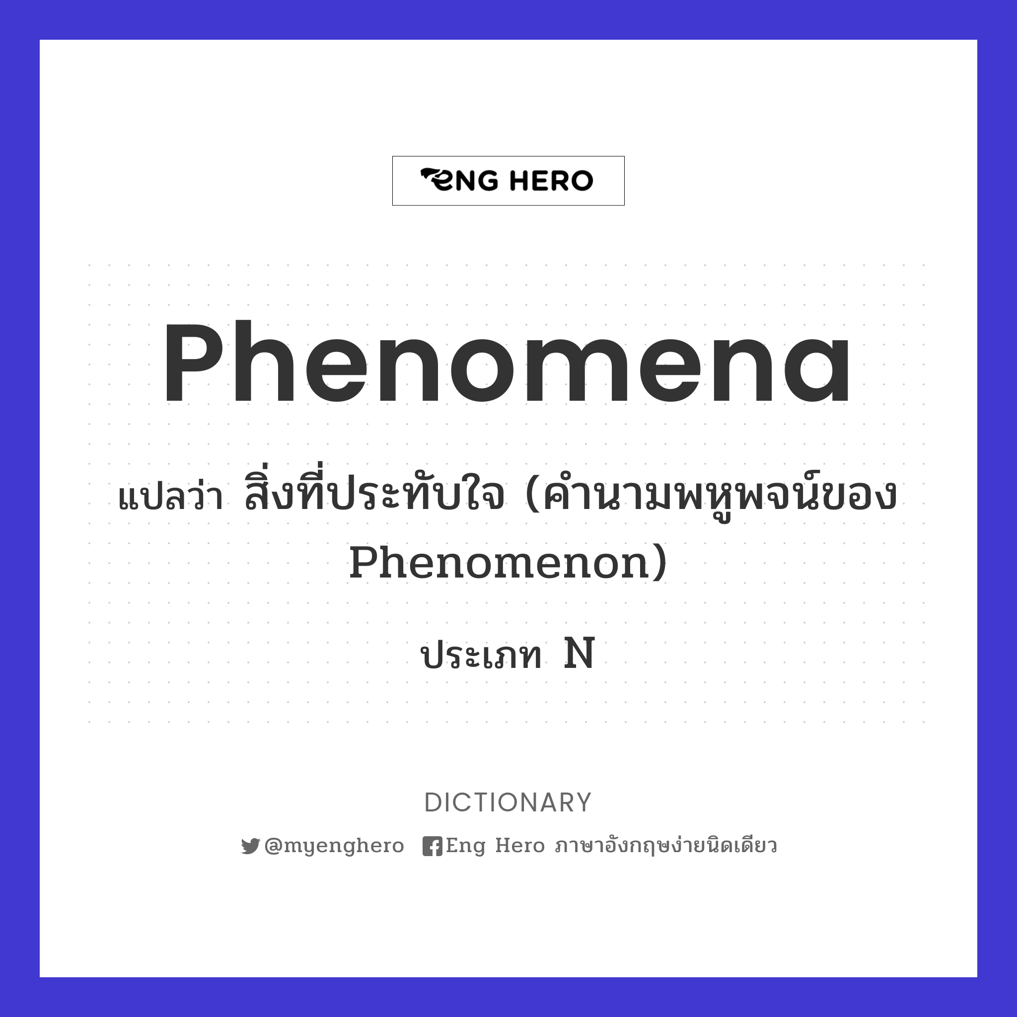 phenomena