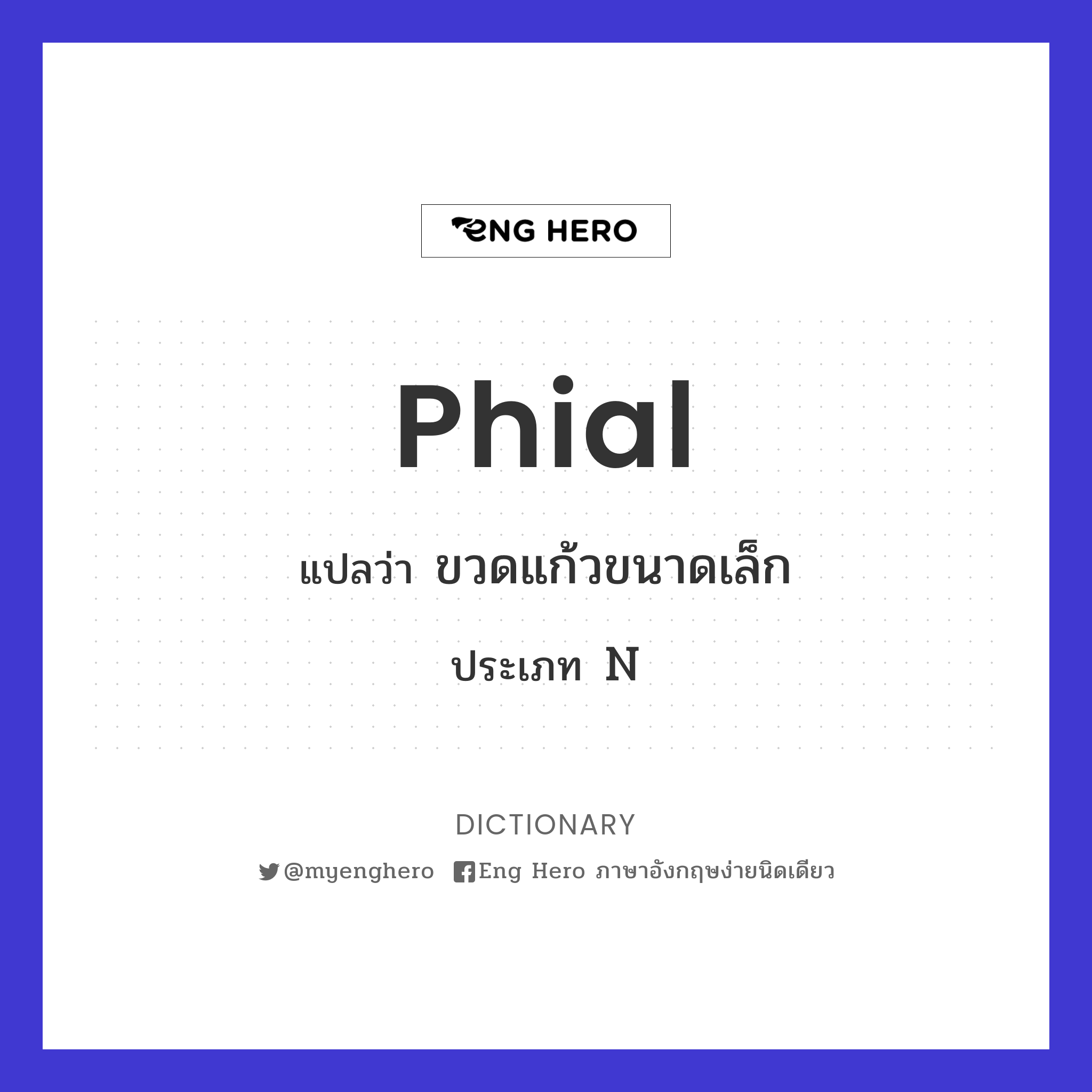 phial