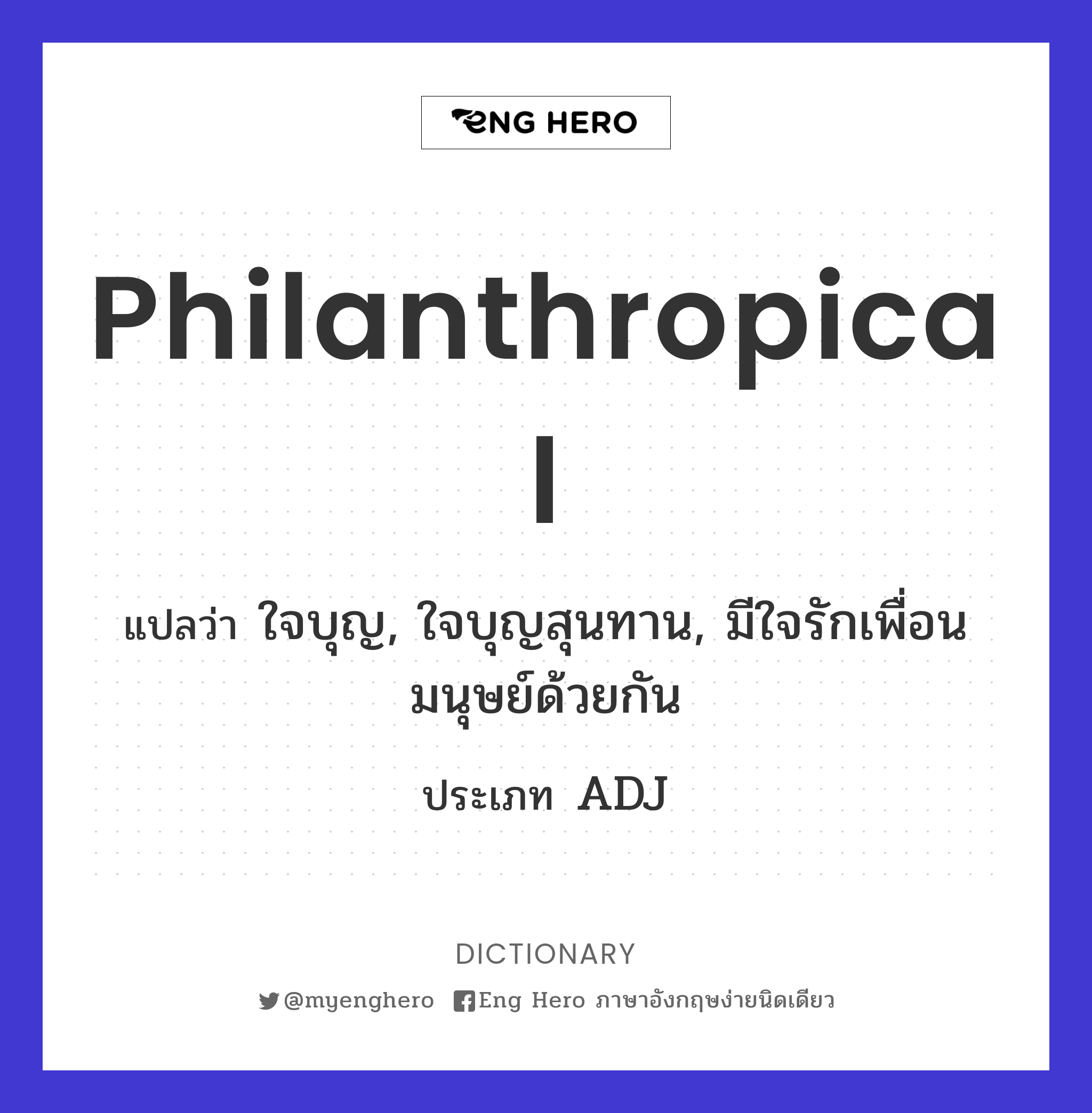 philanthropical