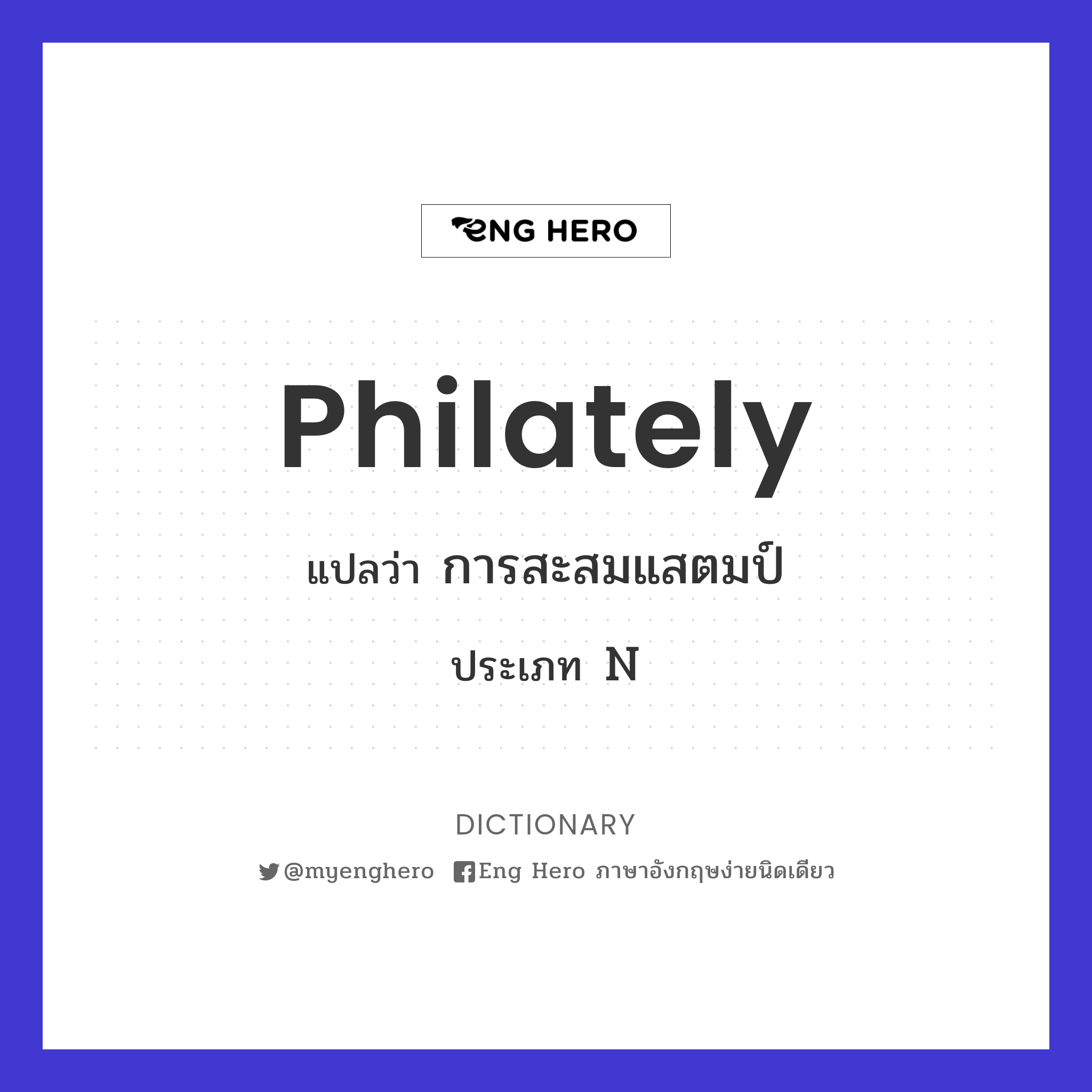 philately