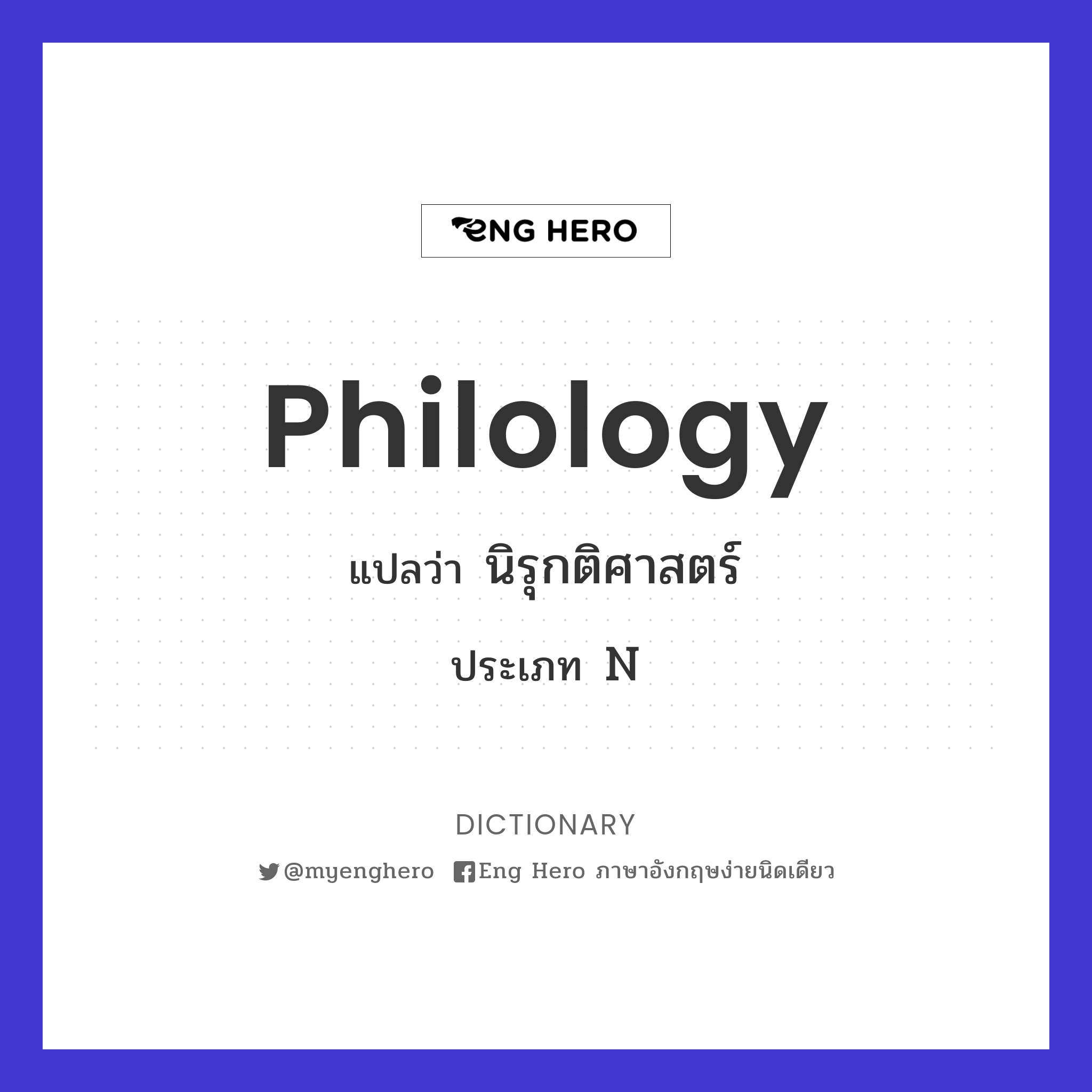 philology