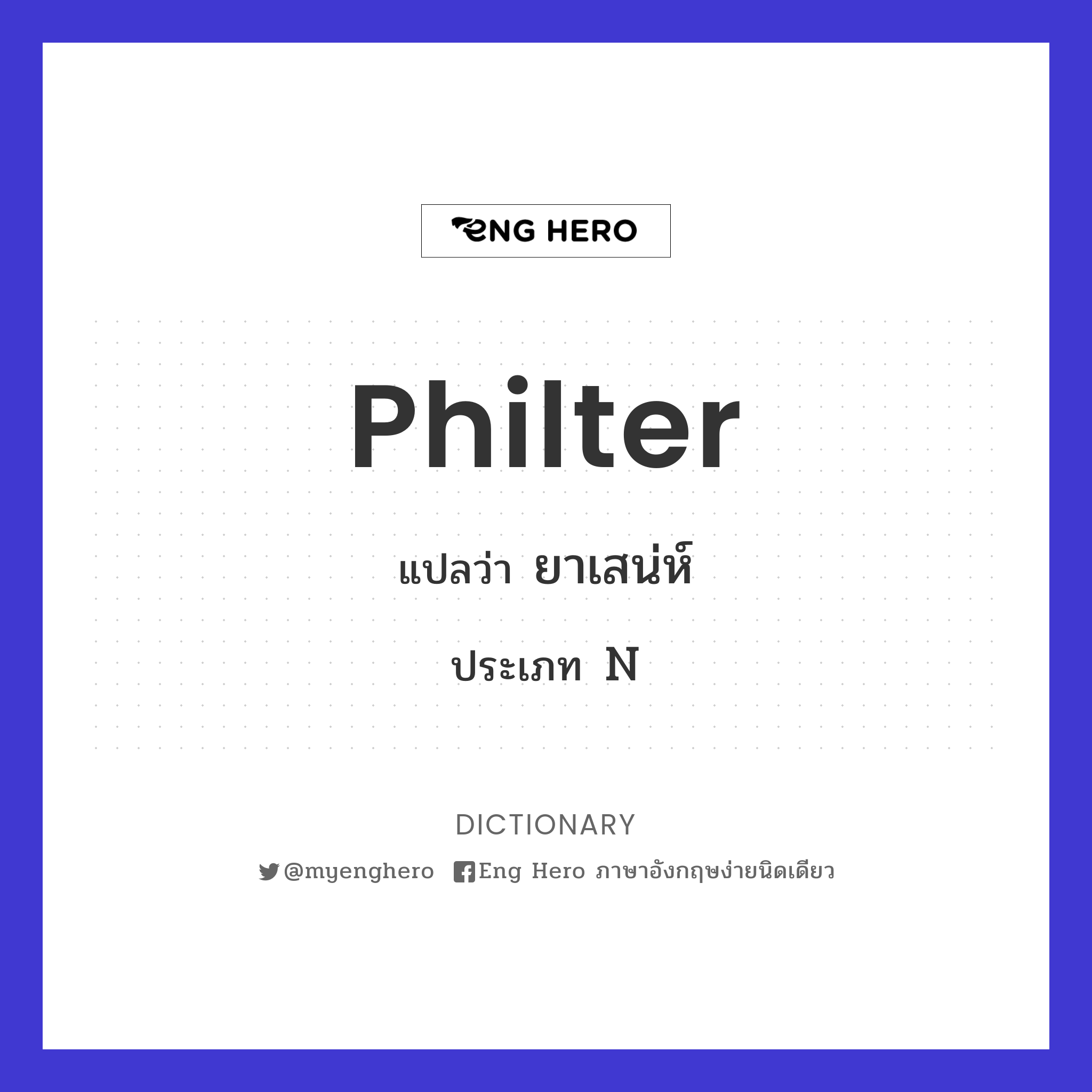 philter