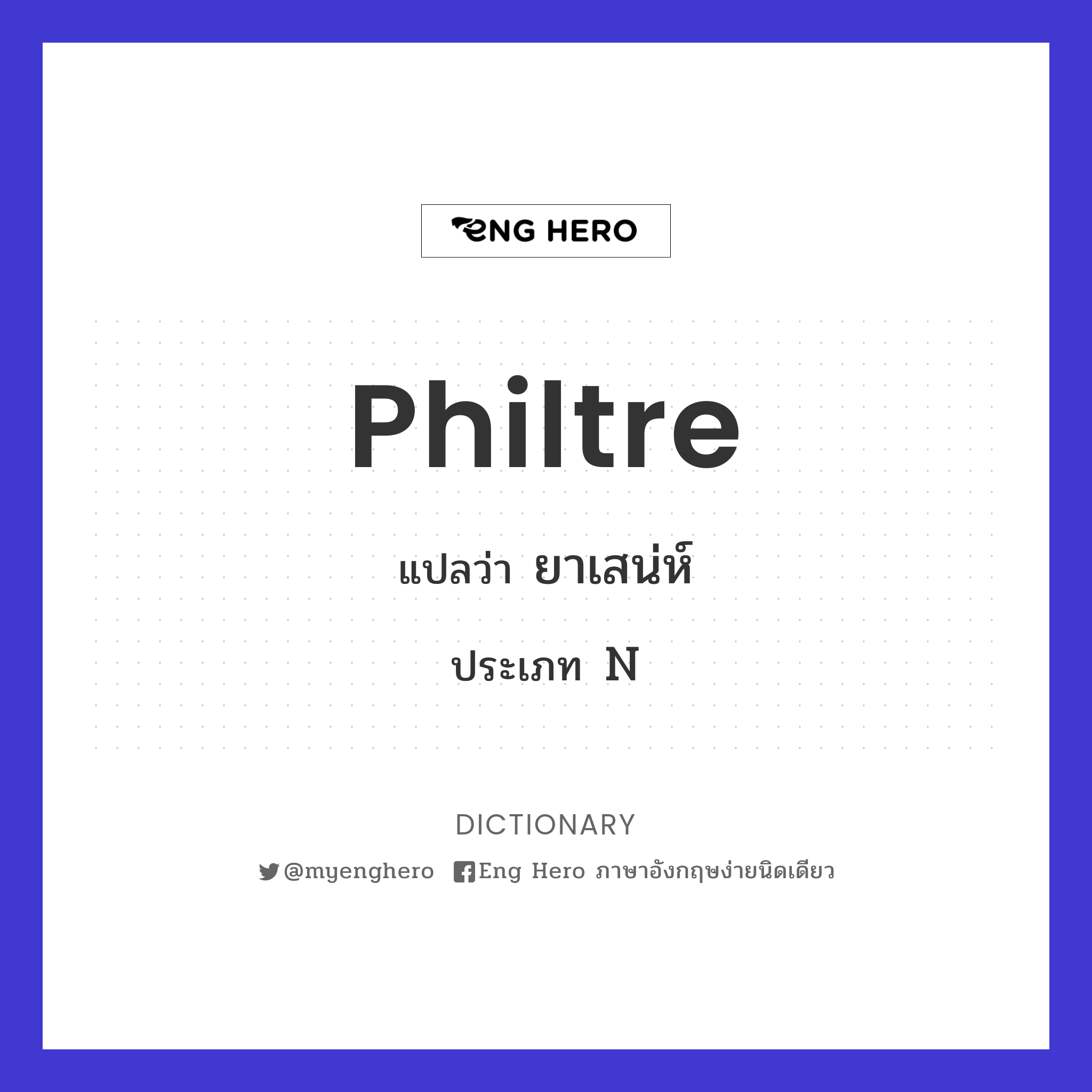 philtre