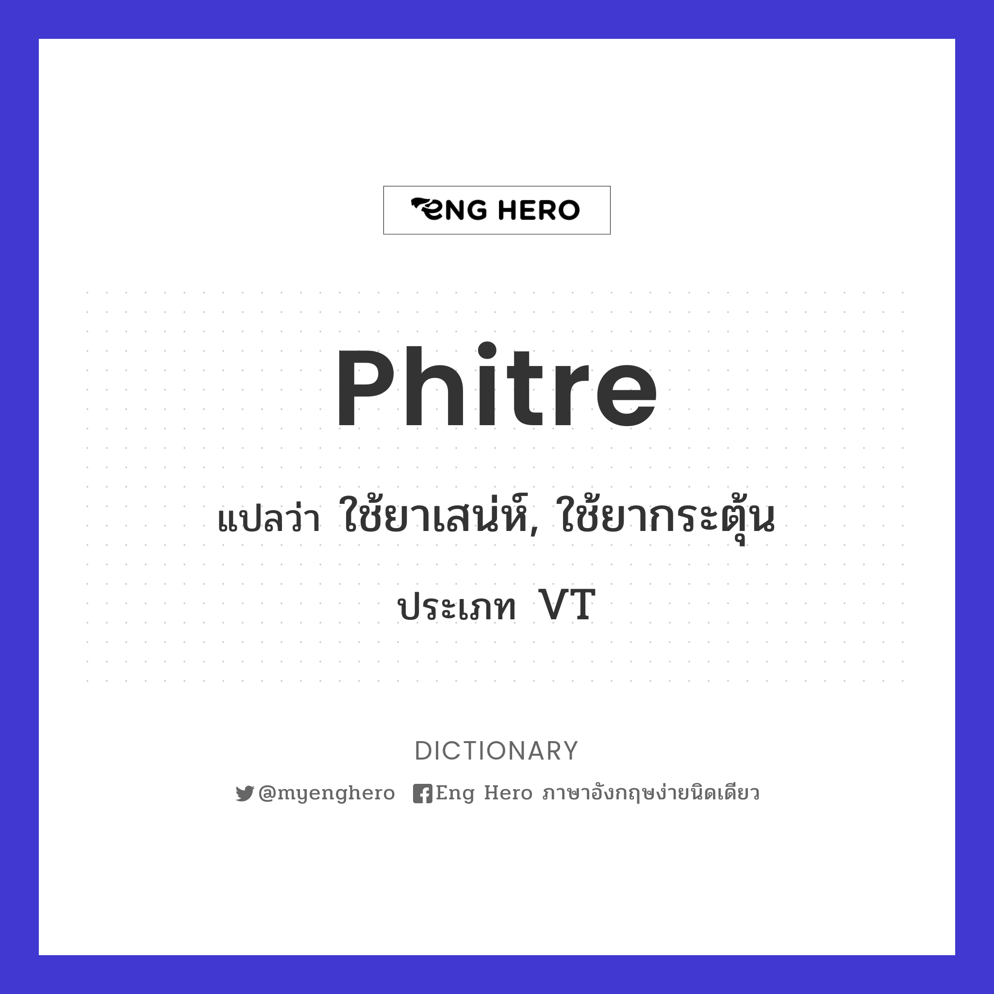 phitre