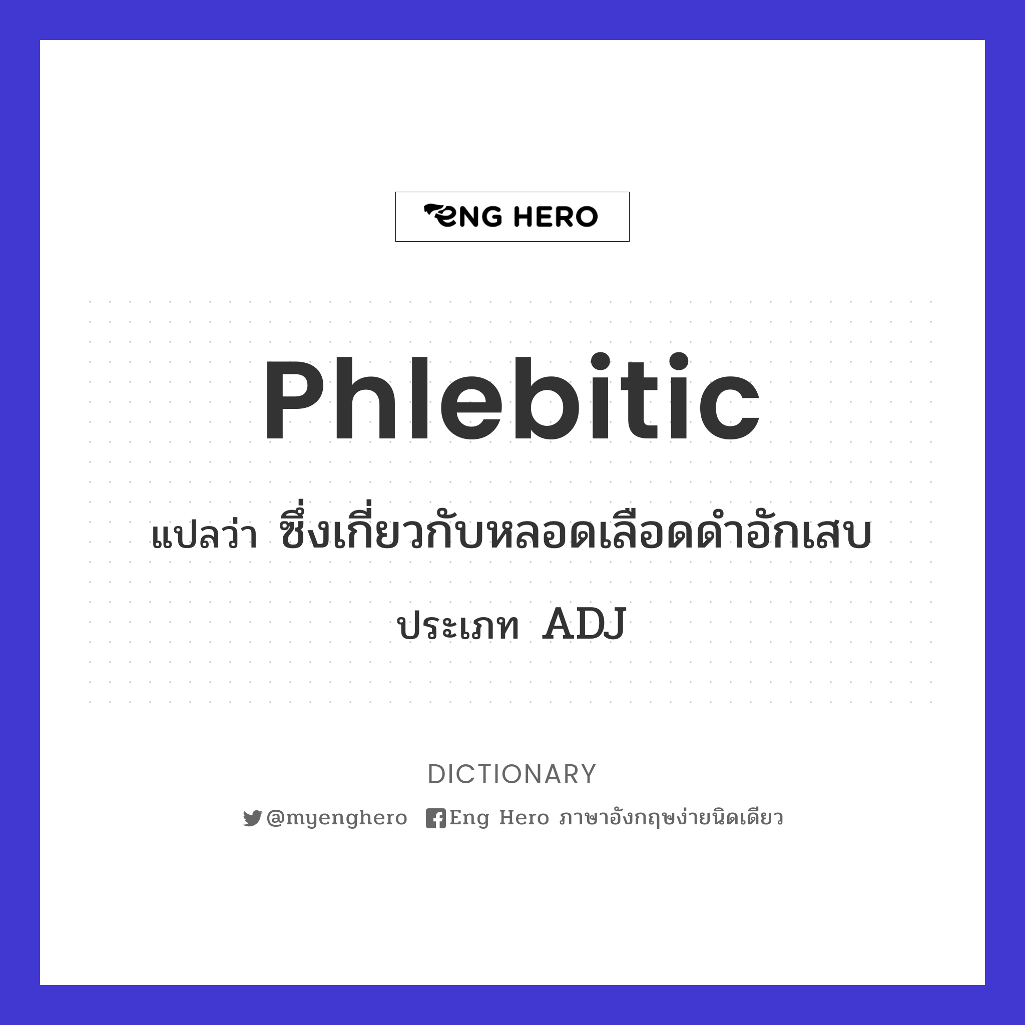 phlebitic