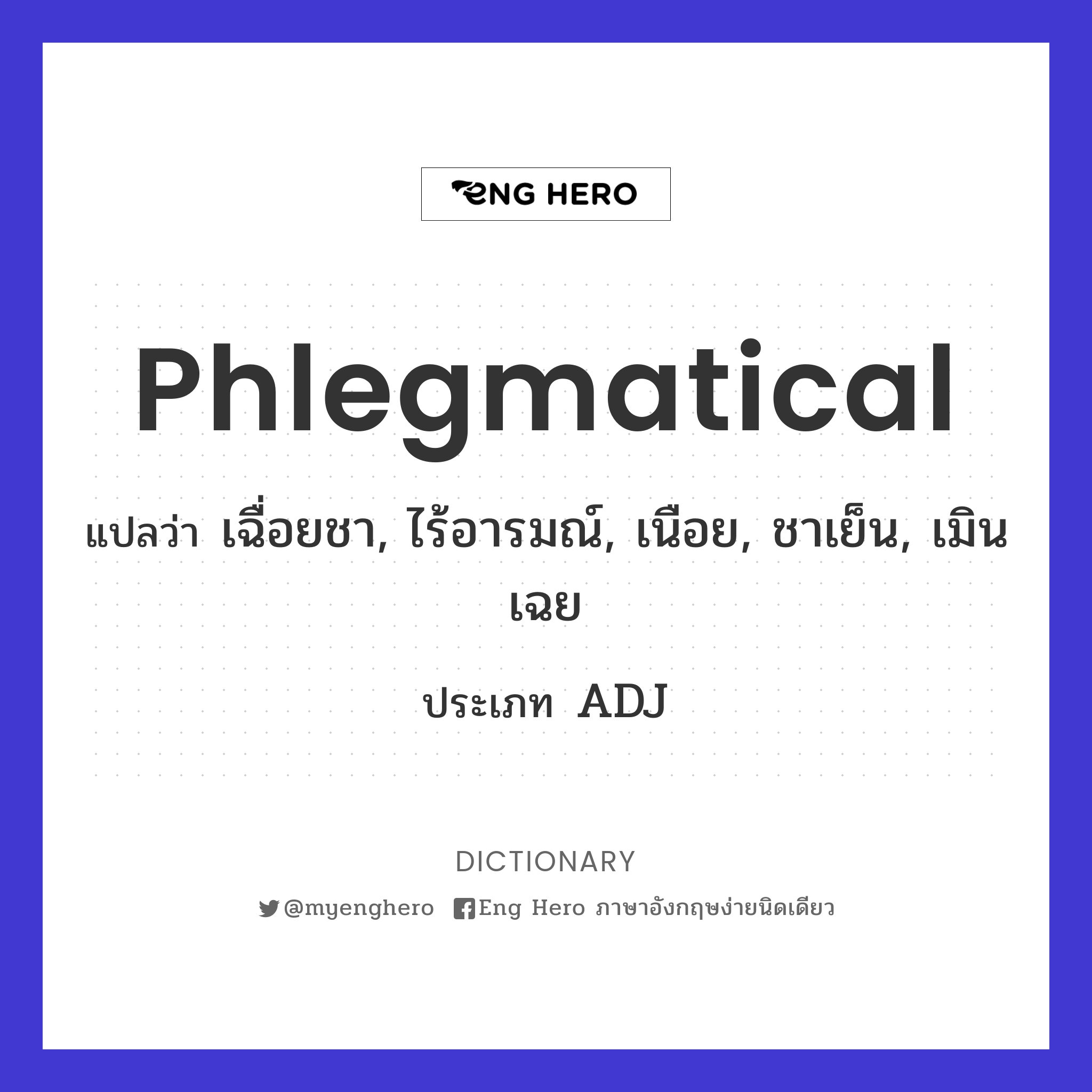 phlegmatical