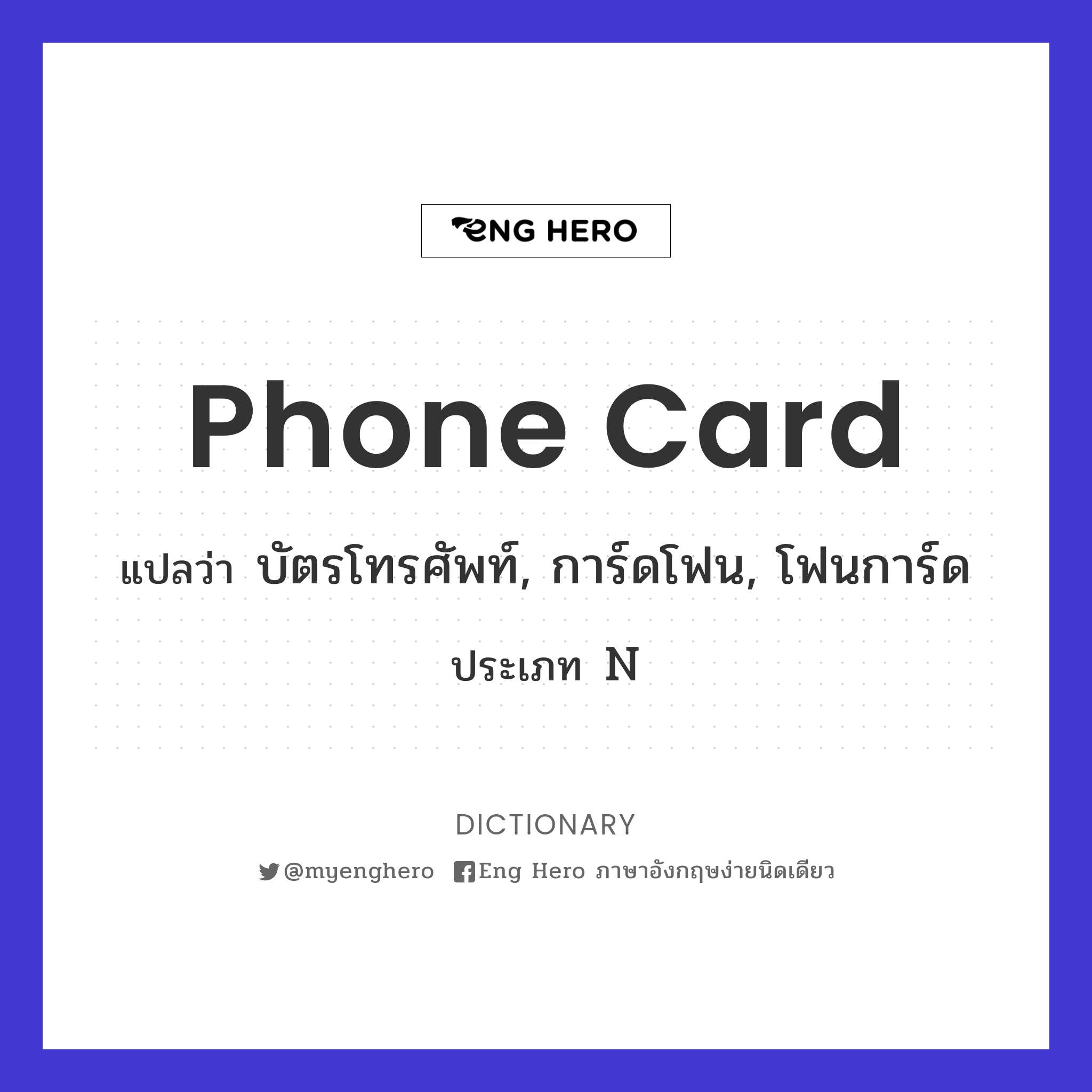 phone card