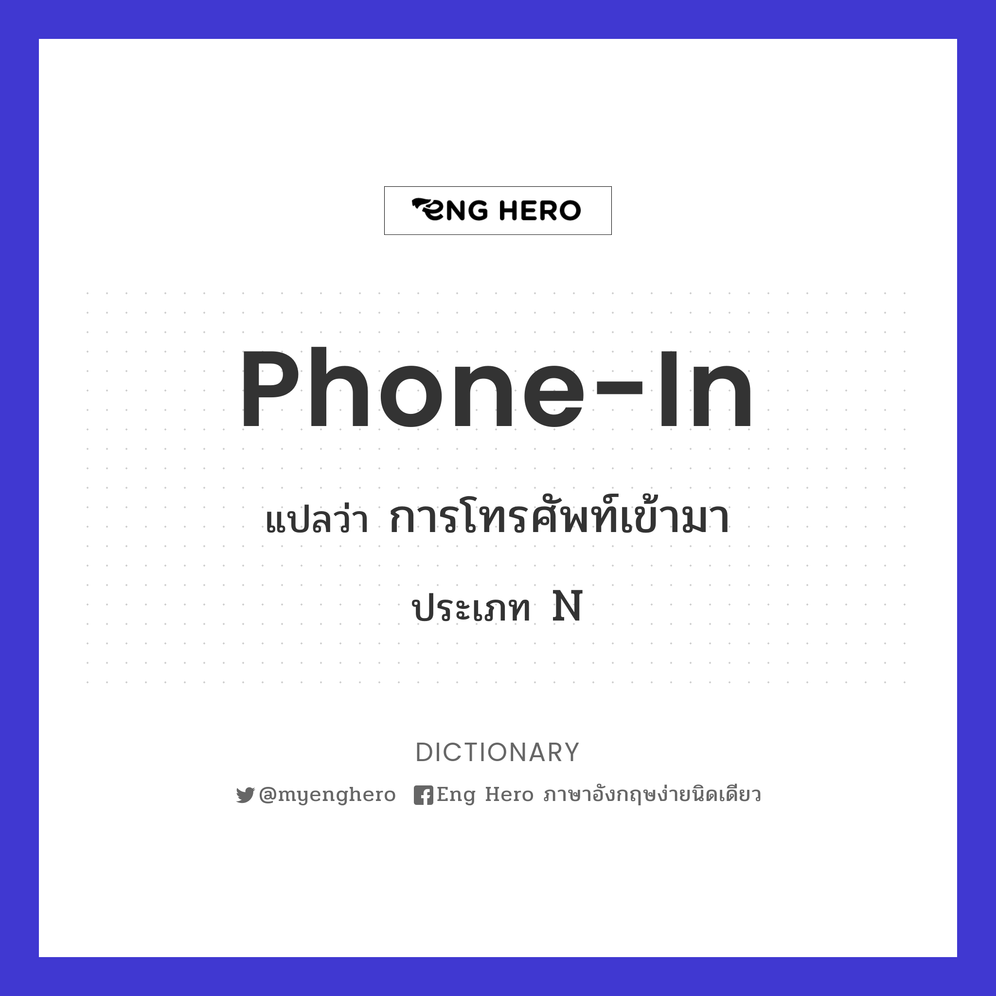 phone-in