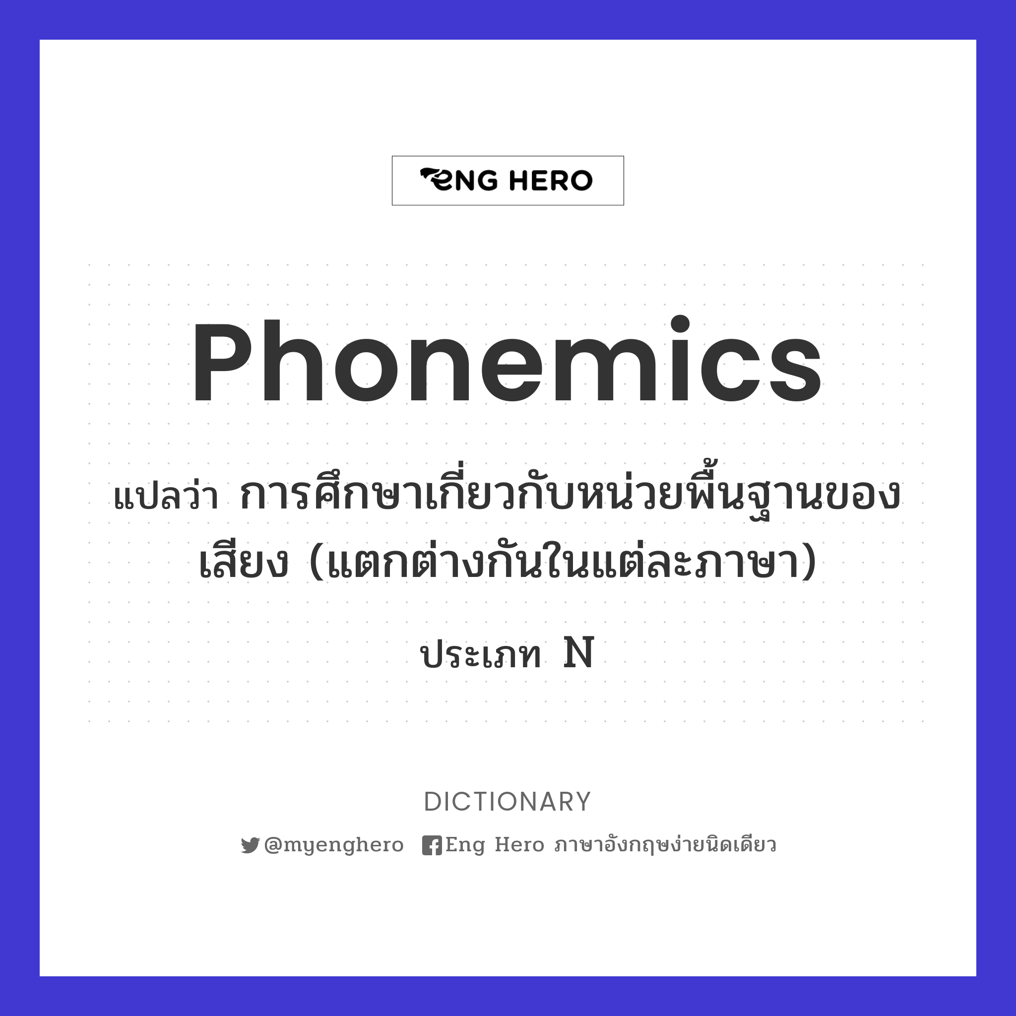 phonemics