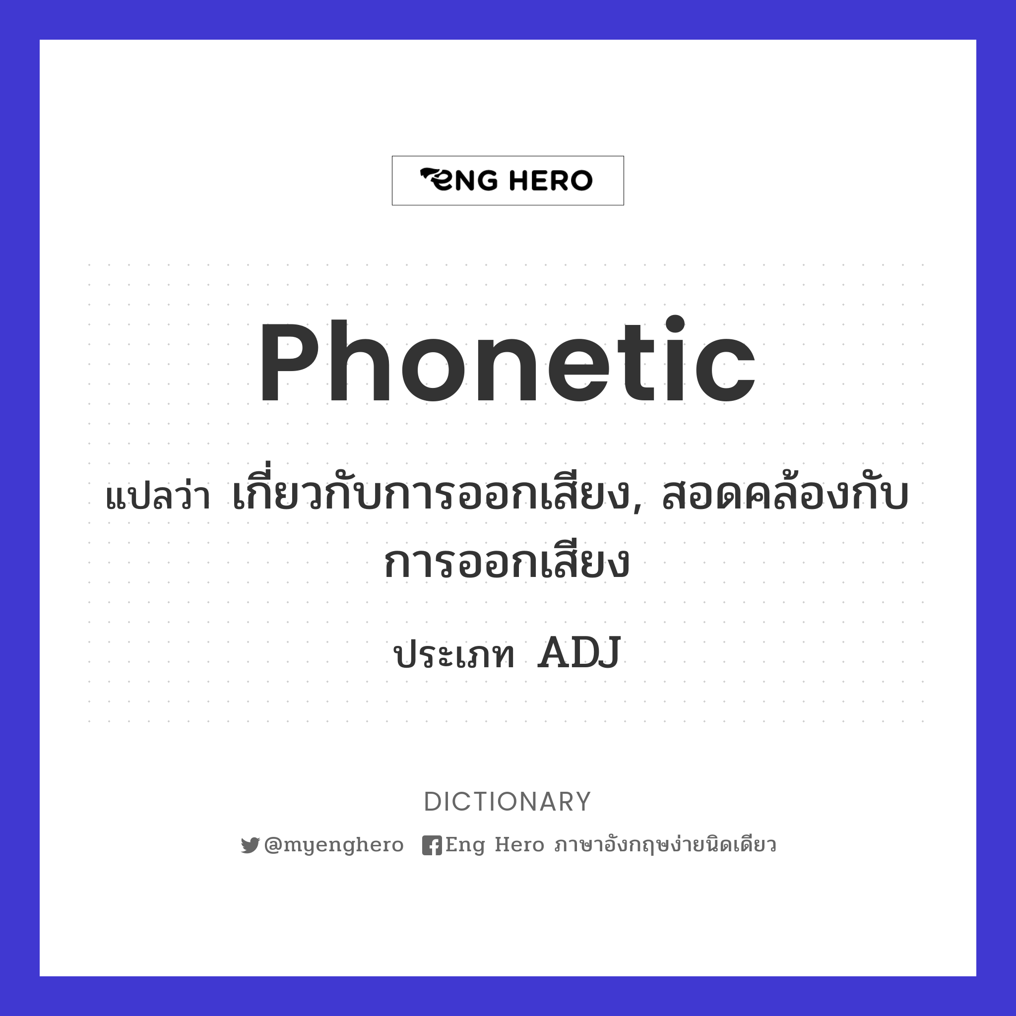 phonetic