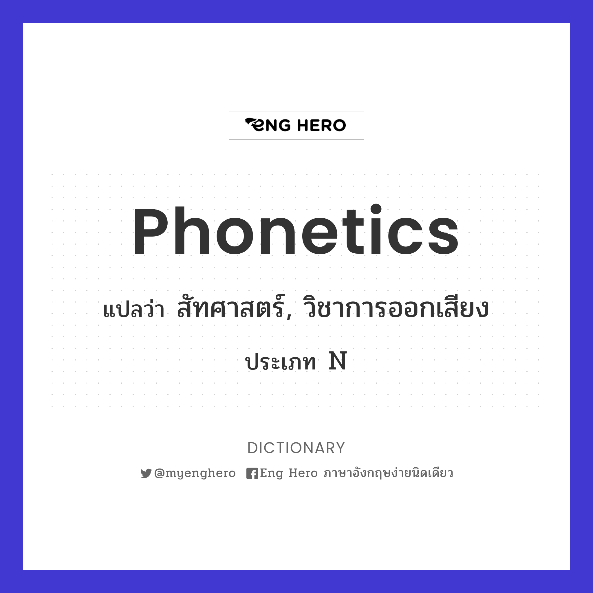 phonetics