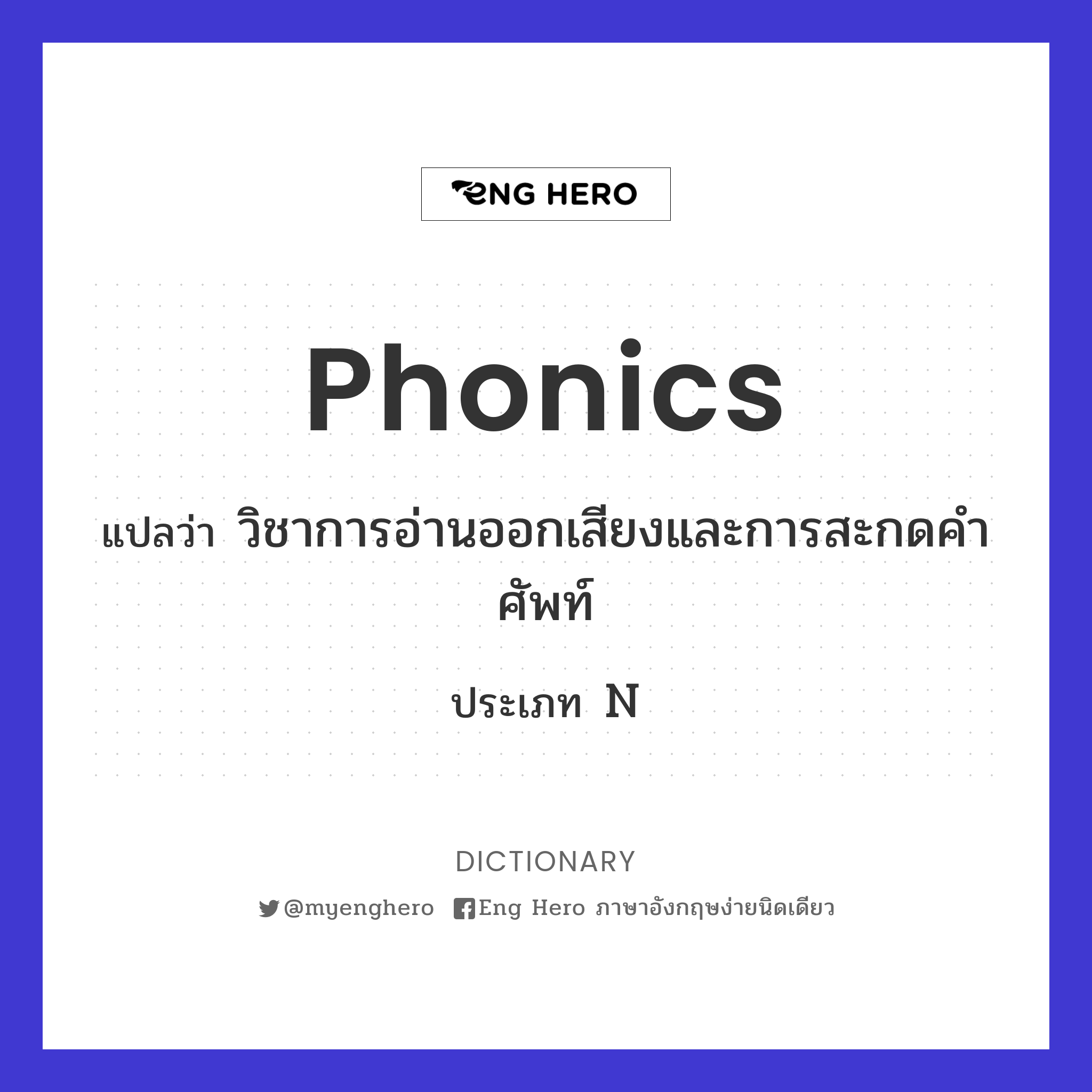 phonics