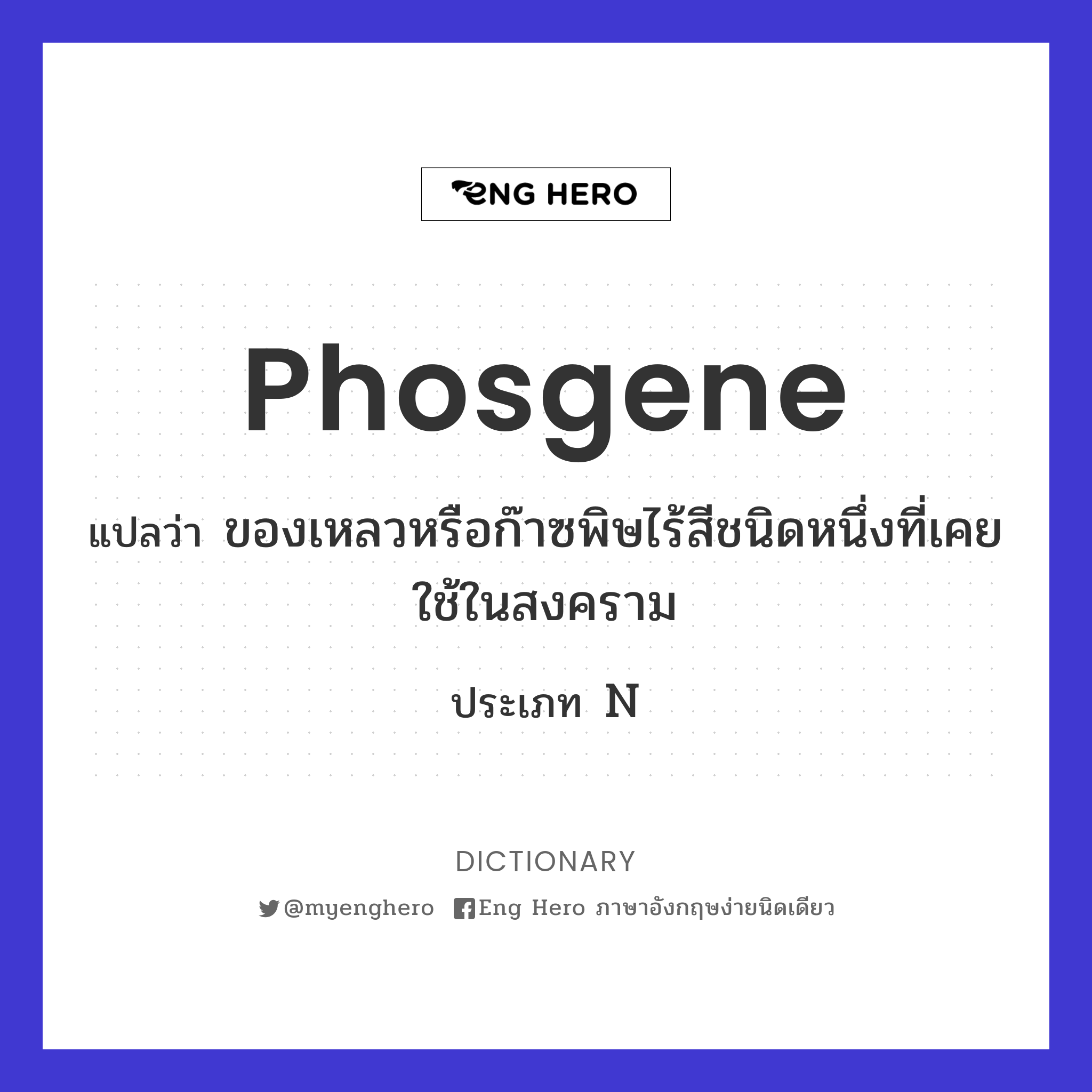 phosgene