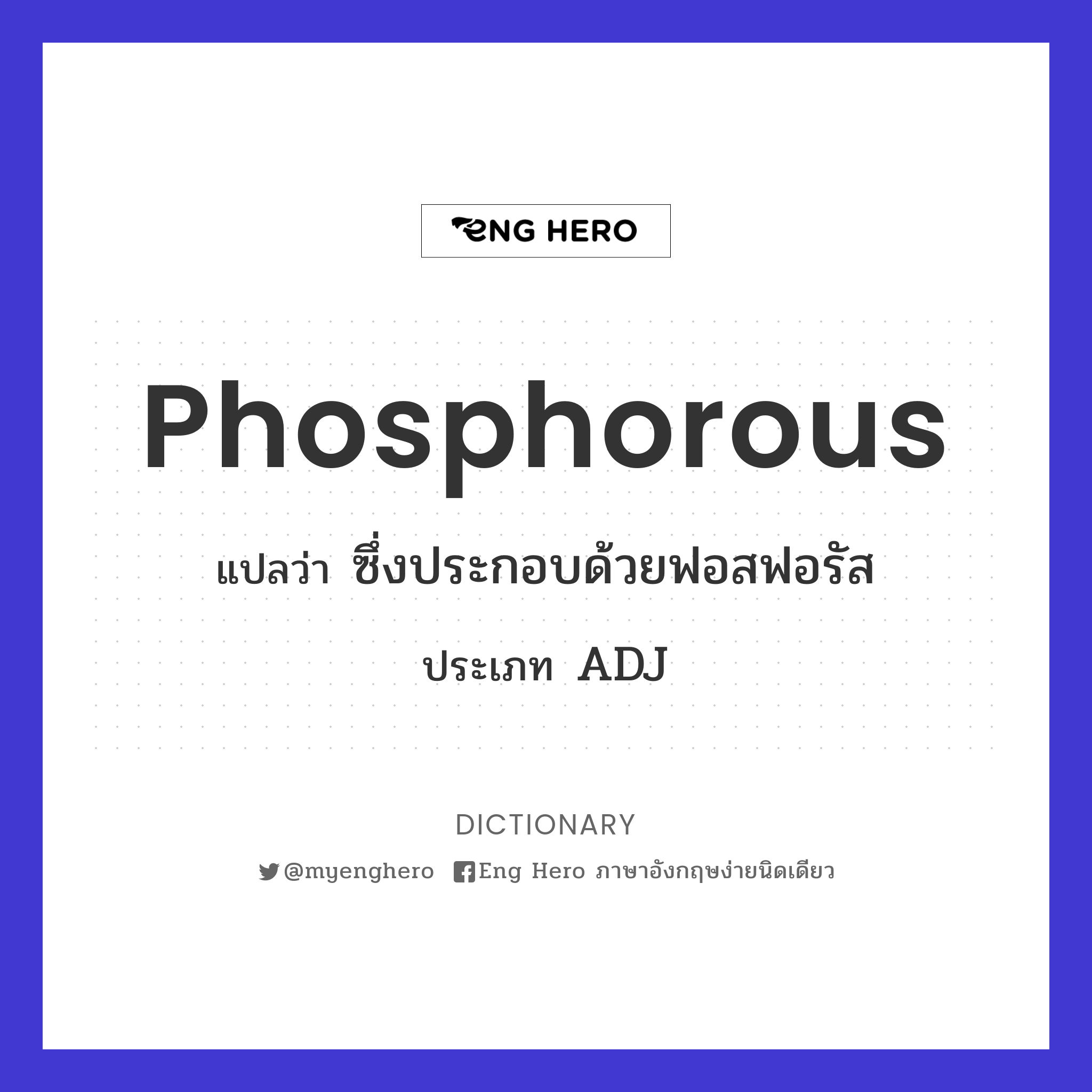 phosphorous