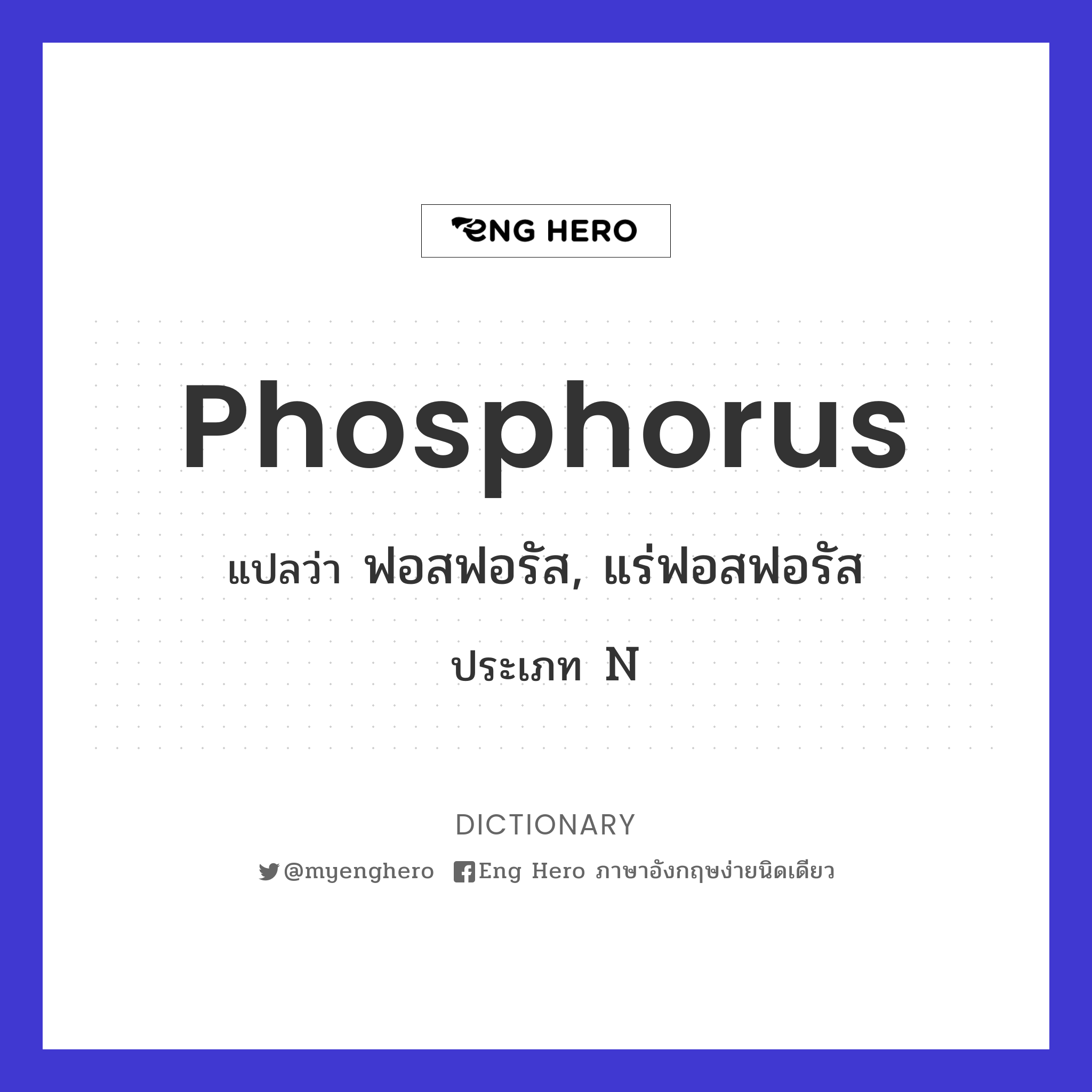 phosphorus