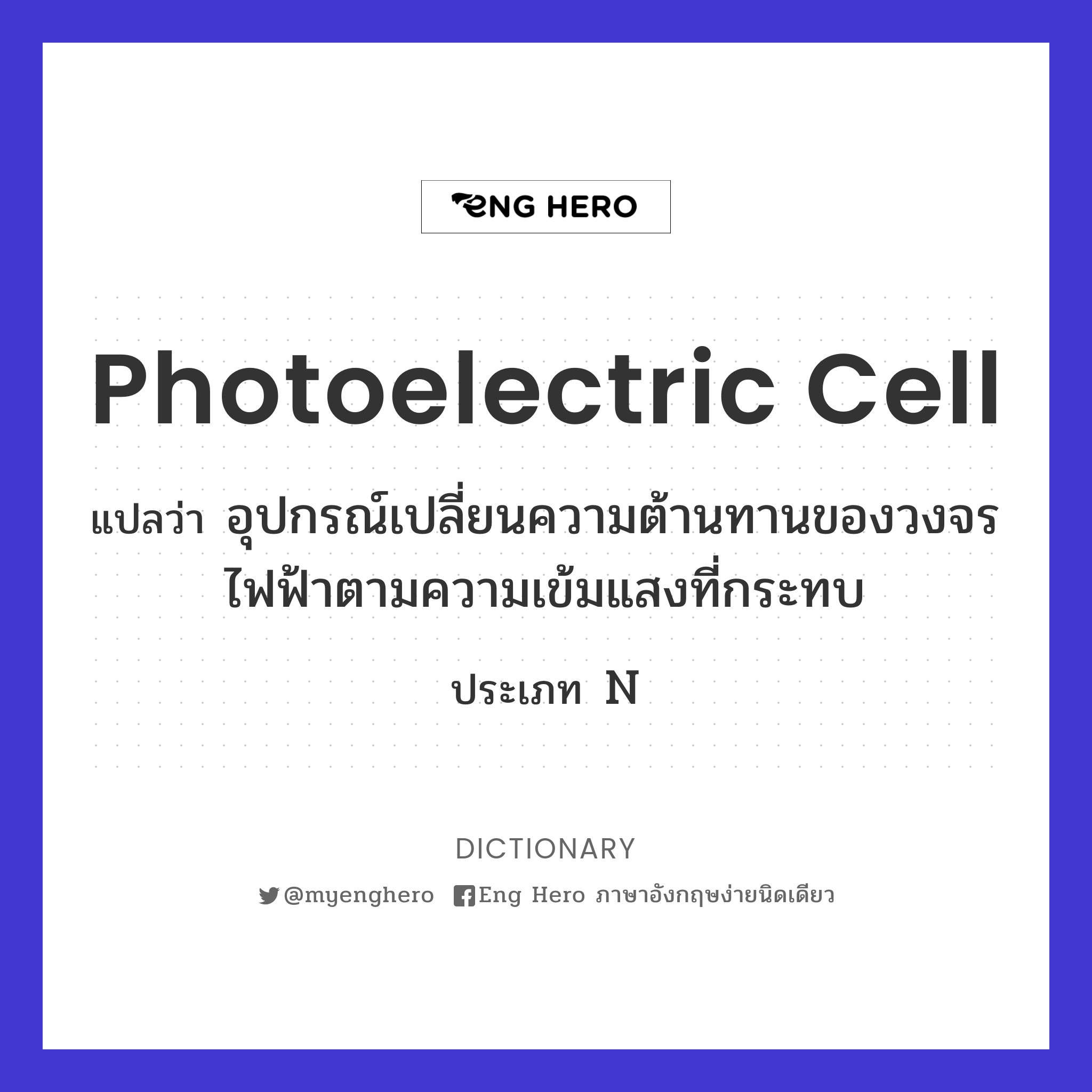 photoelectric cell