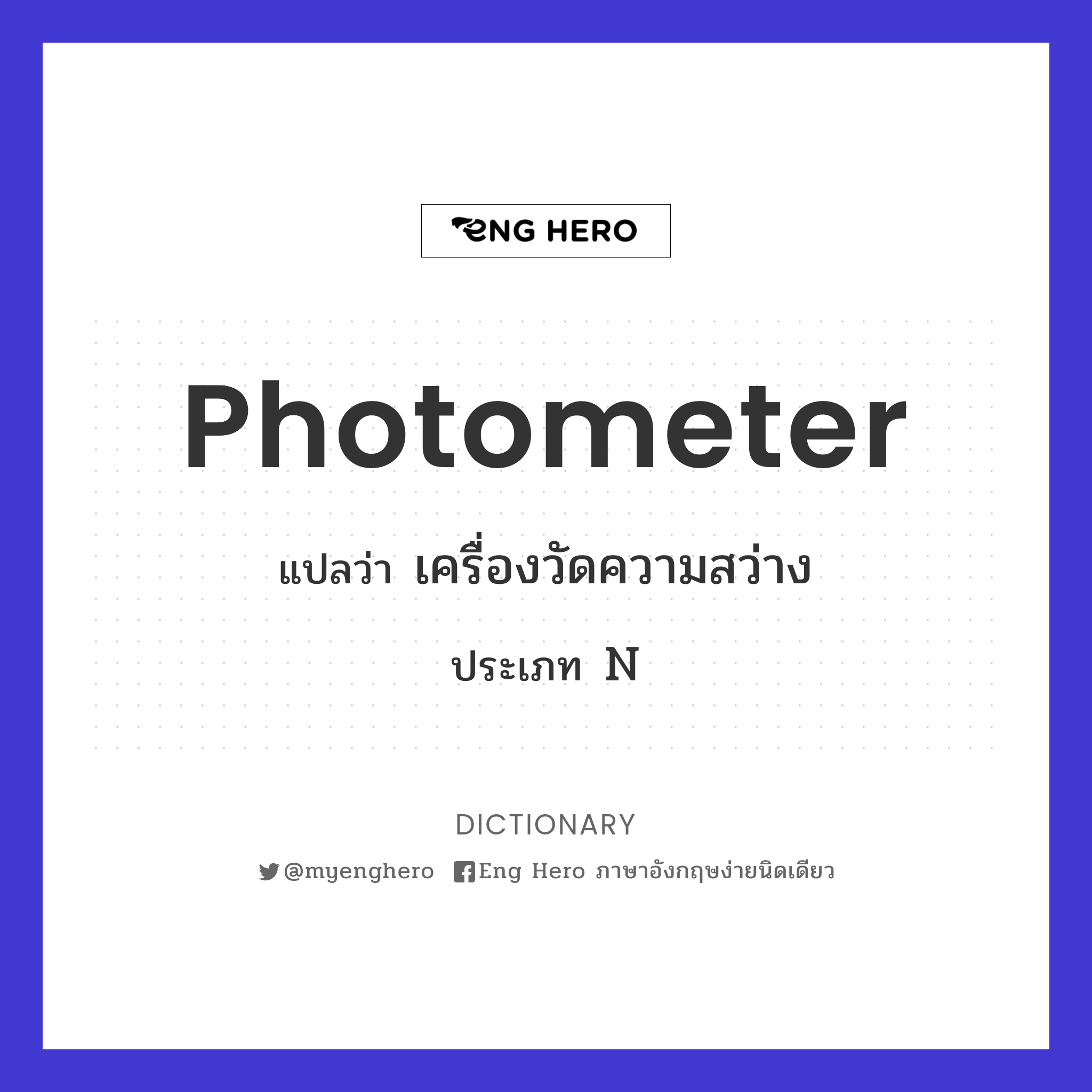 photometer