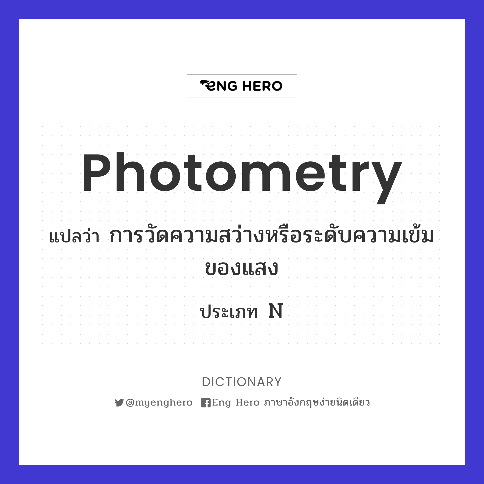 photometry
