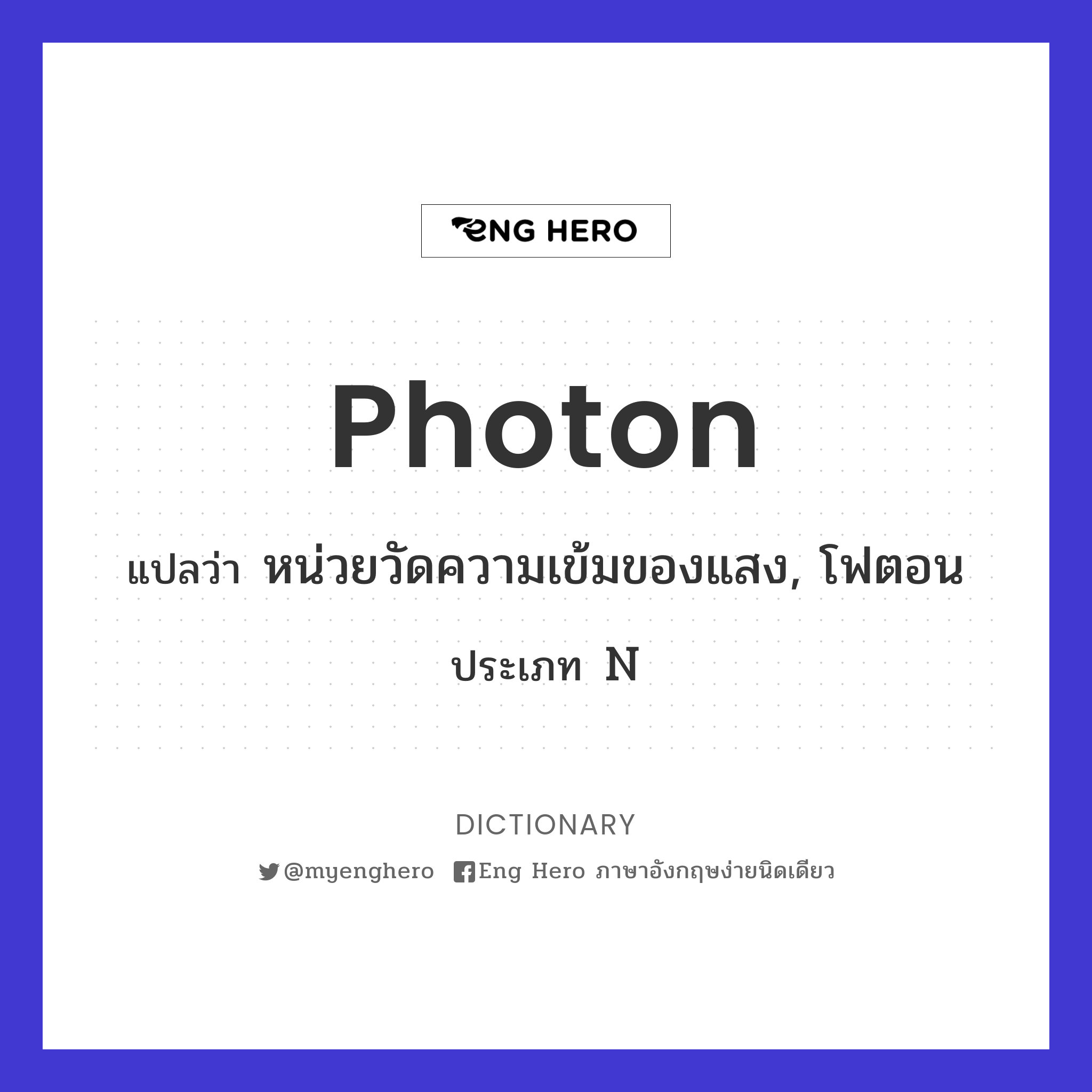 photon