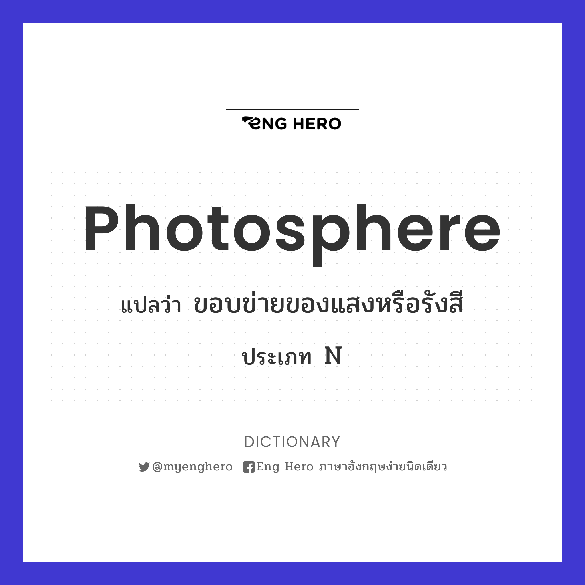 photosphere