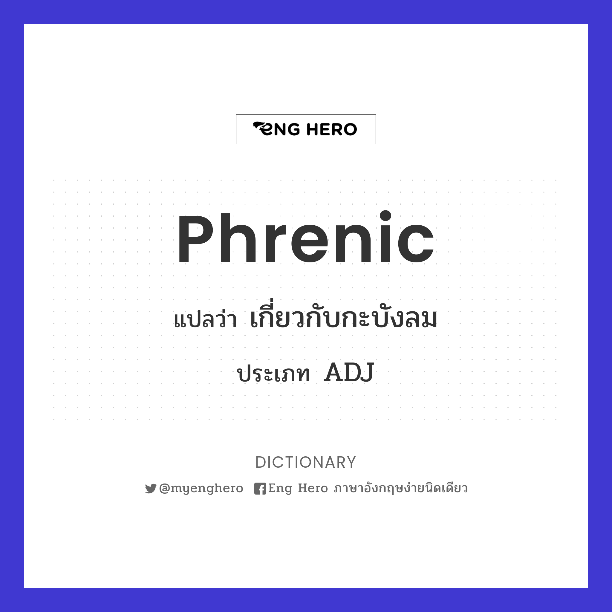 phrenic