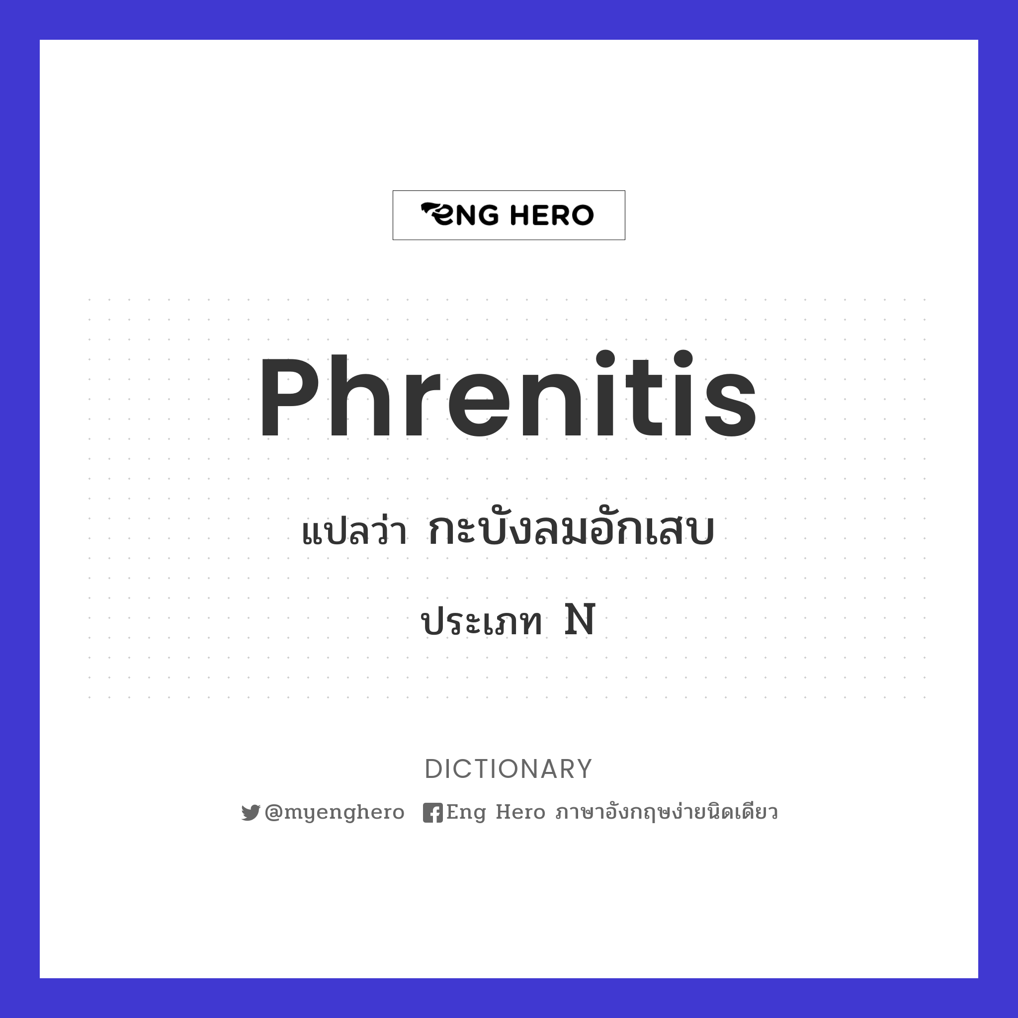 phrenitis