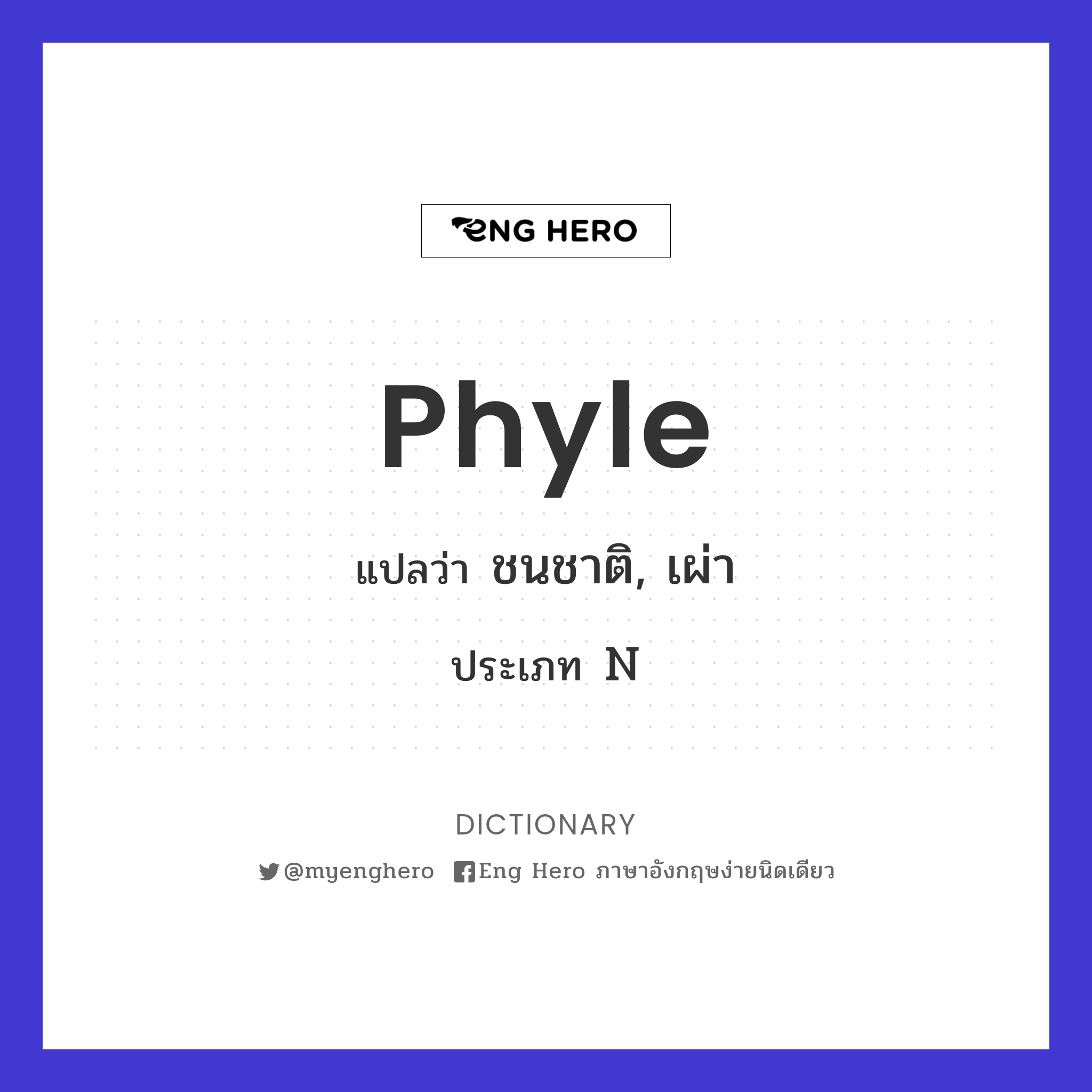 phyle