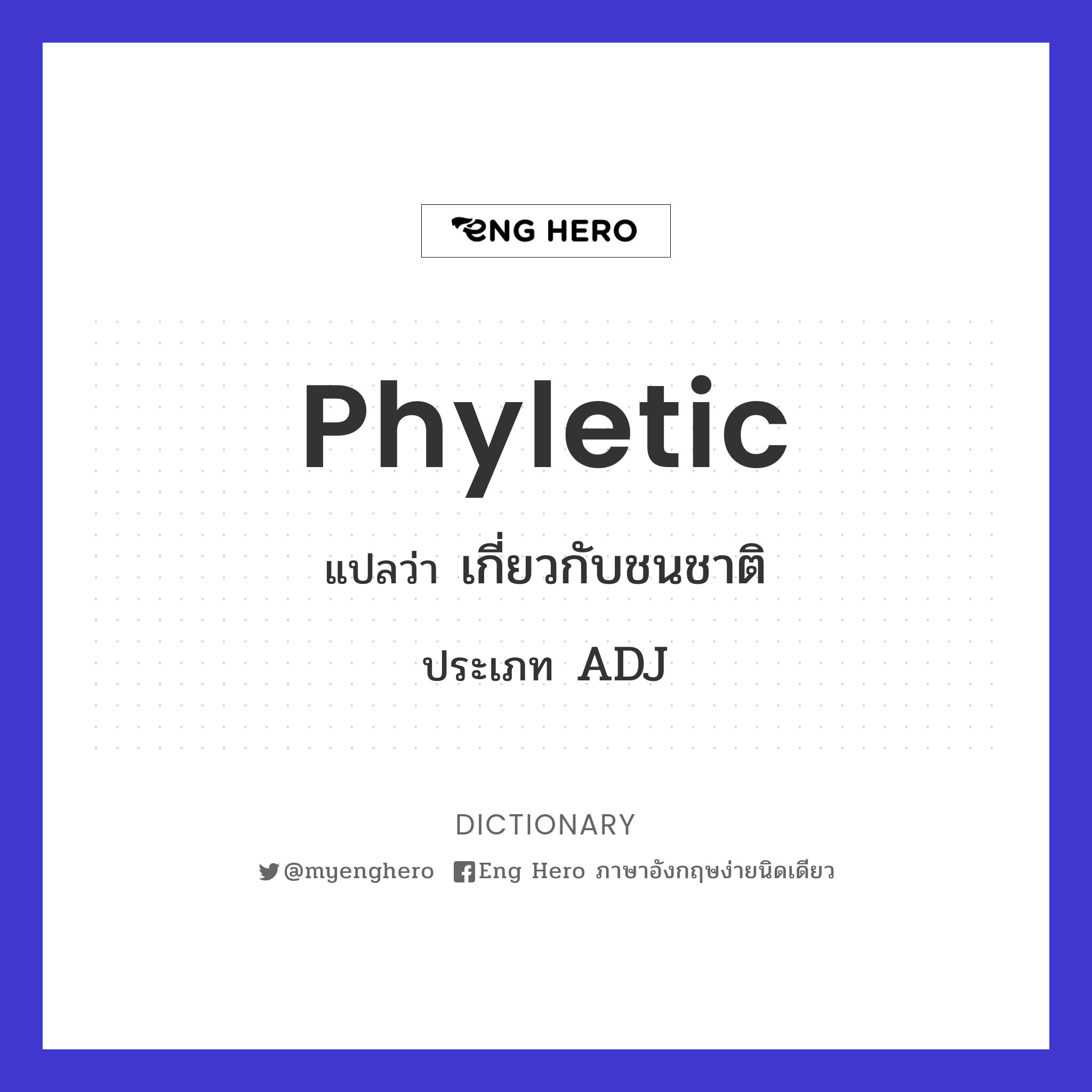 phyletic