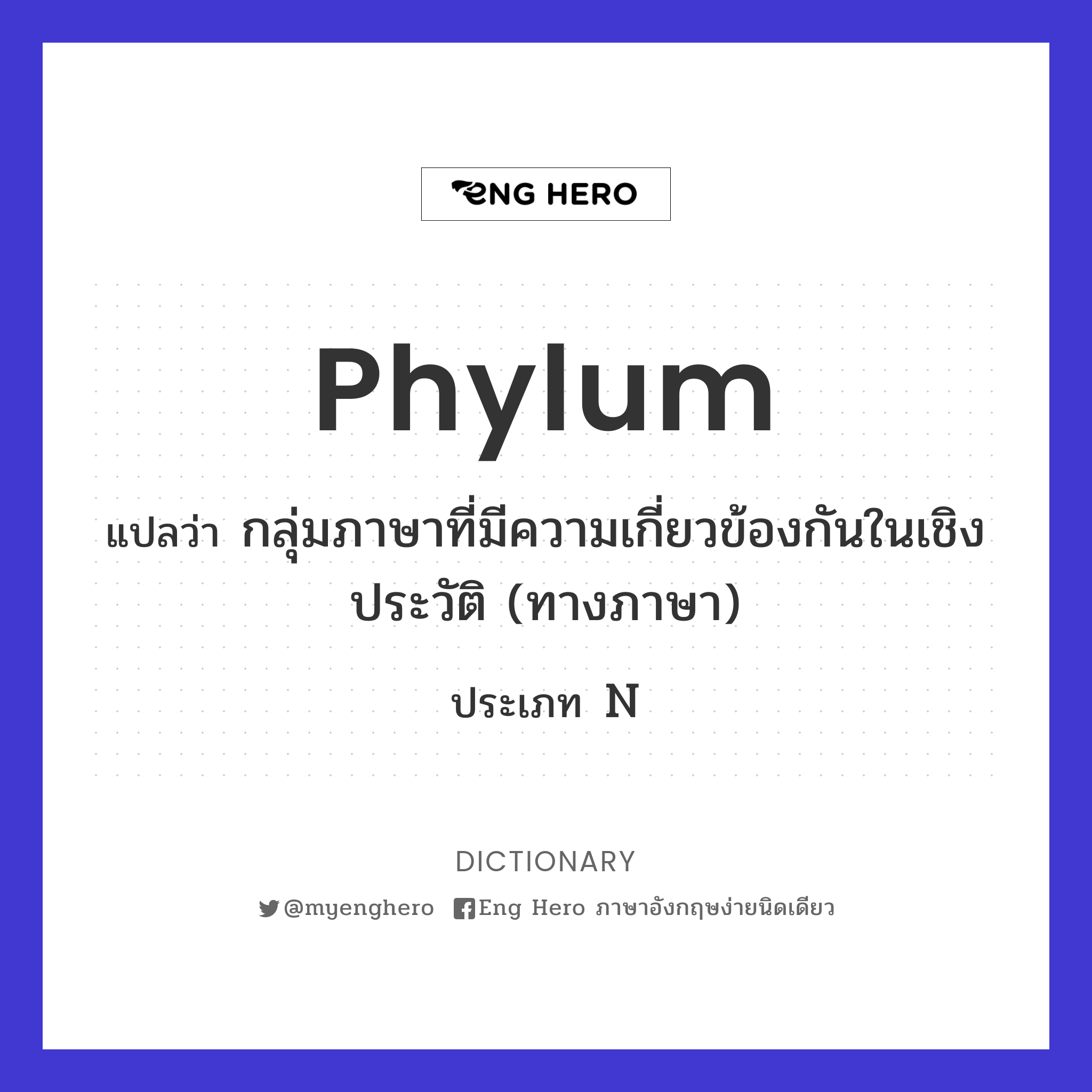 phylum
