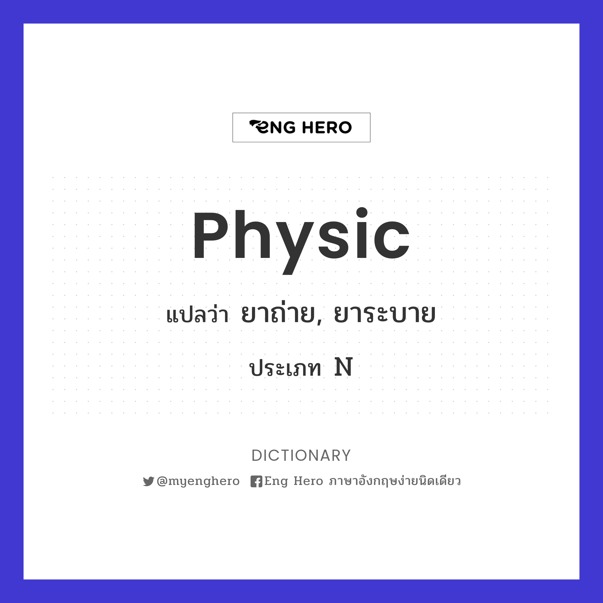 physic