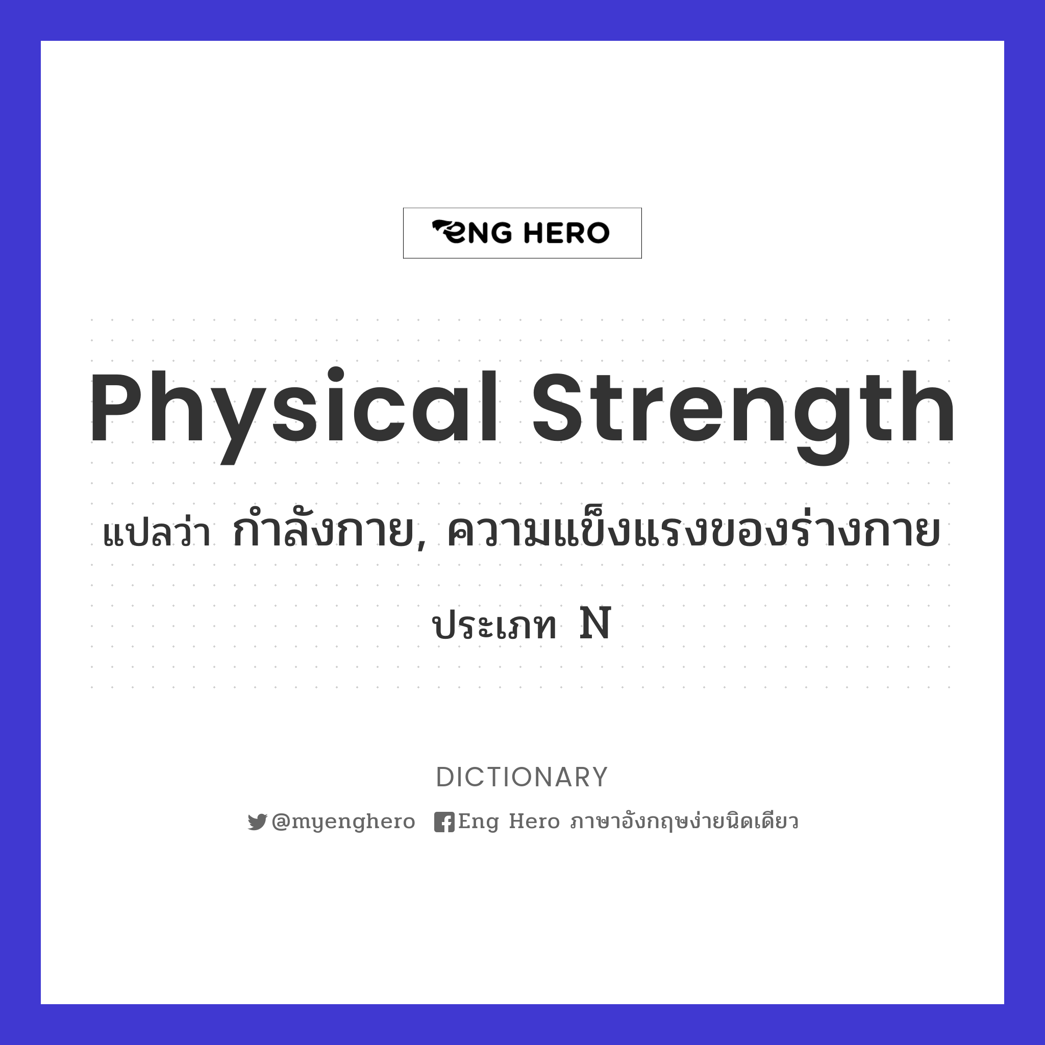 physical strength