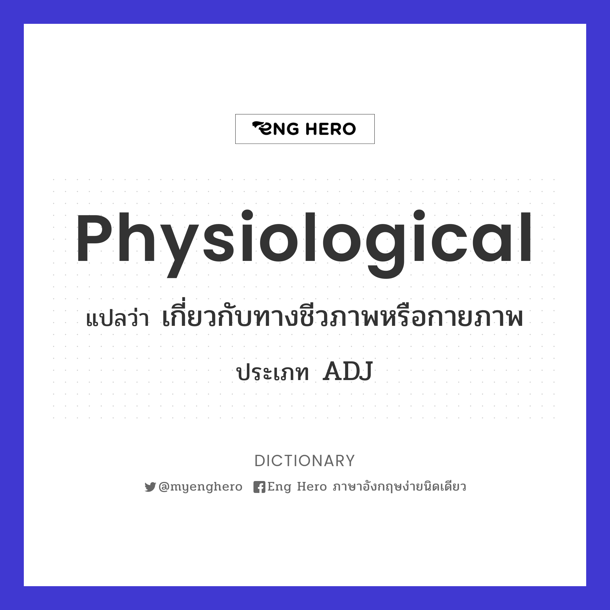 physiological