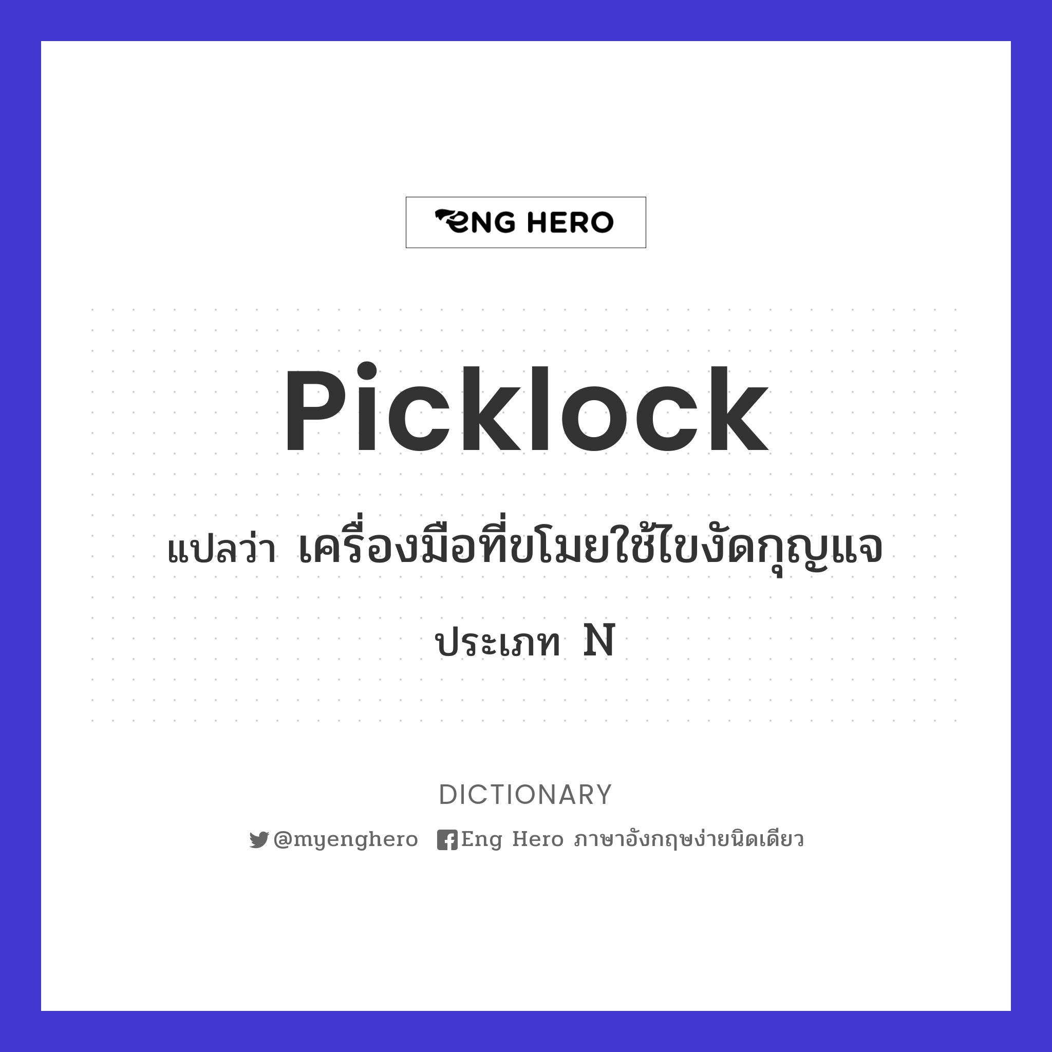 picklock